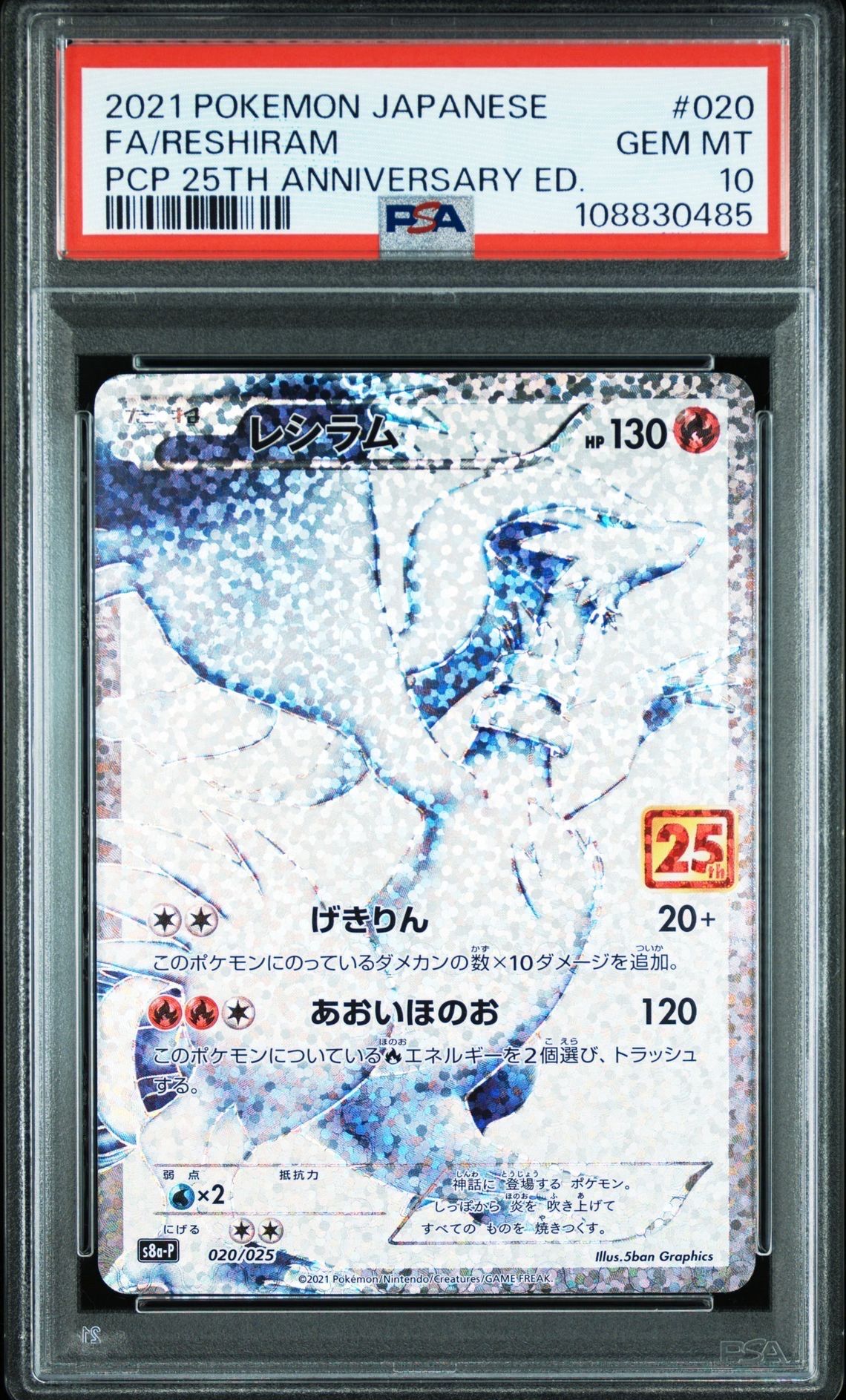 レシラム: プロモ[S8a-P 020/025](プロモカードパック 25th ANNIVERSARY edition) 