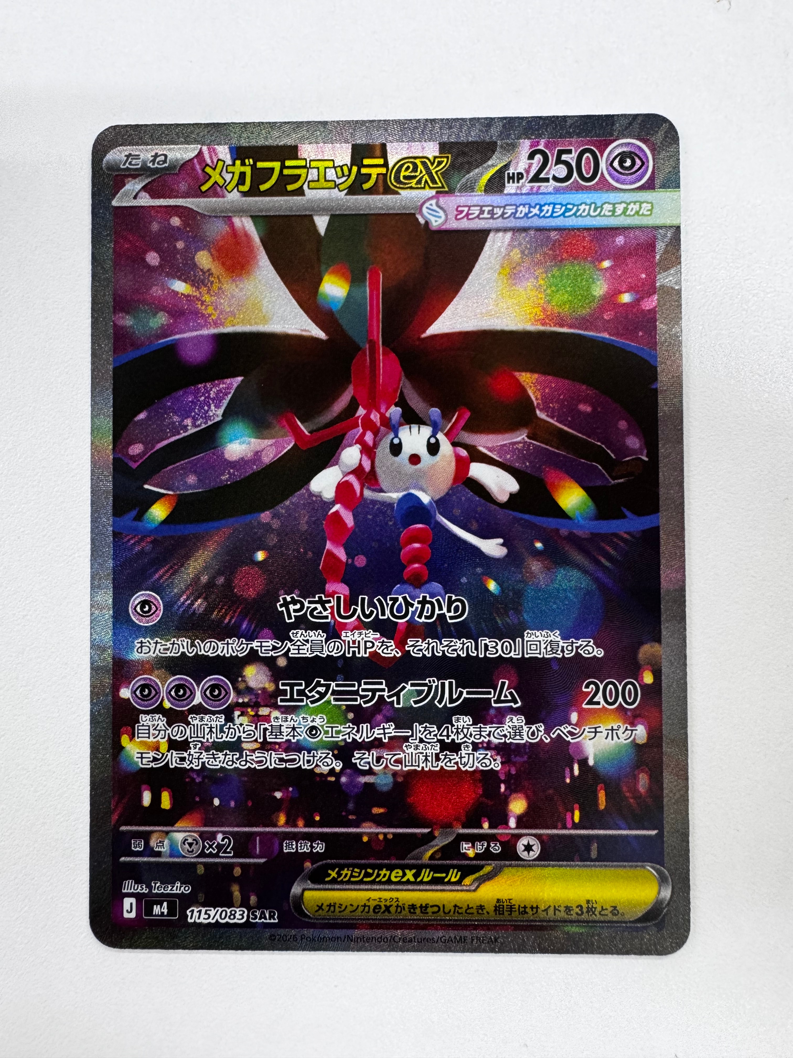 メガフラエッテex SAR [M4 115/083](拡張パック「ニンジャスピナー」)