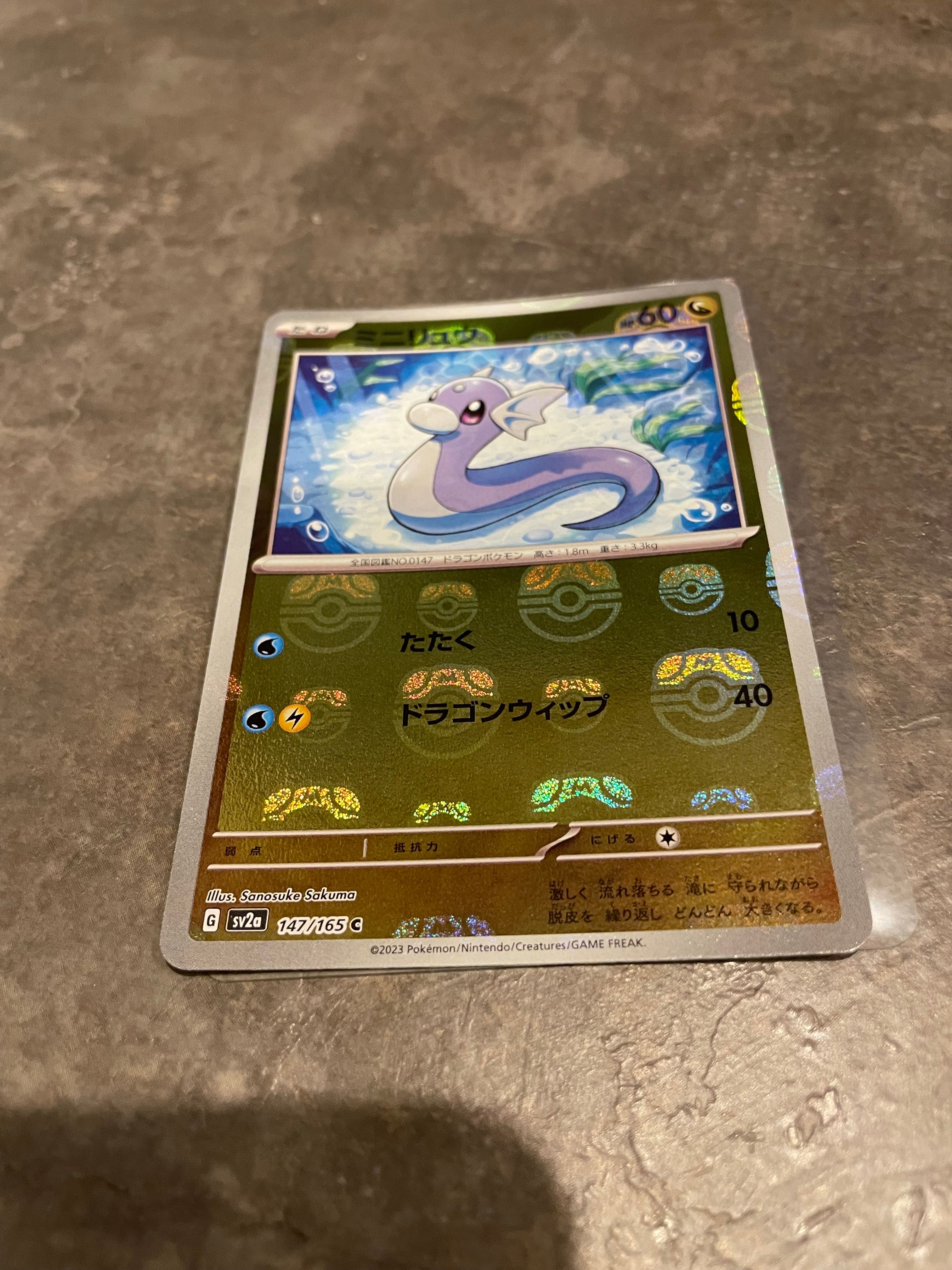 ミニリュウ C: マスターボールミラー[SV2a 147/165](強化拡張パック「ポケモンカード151」)