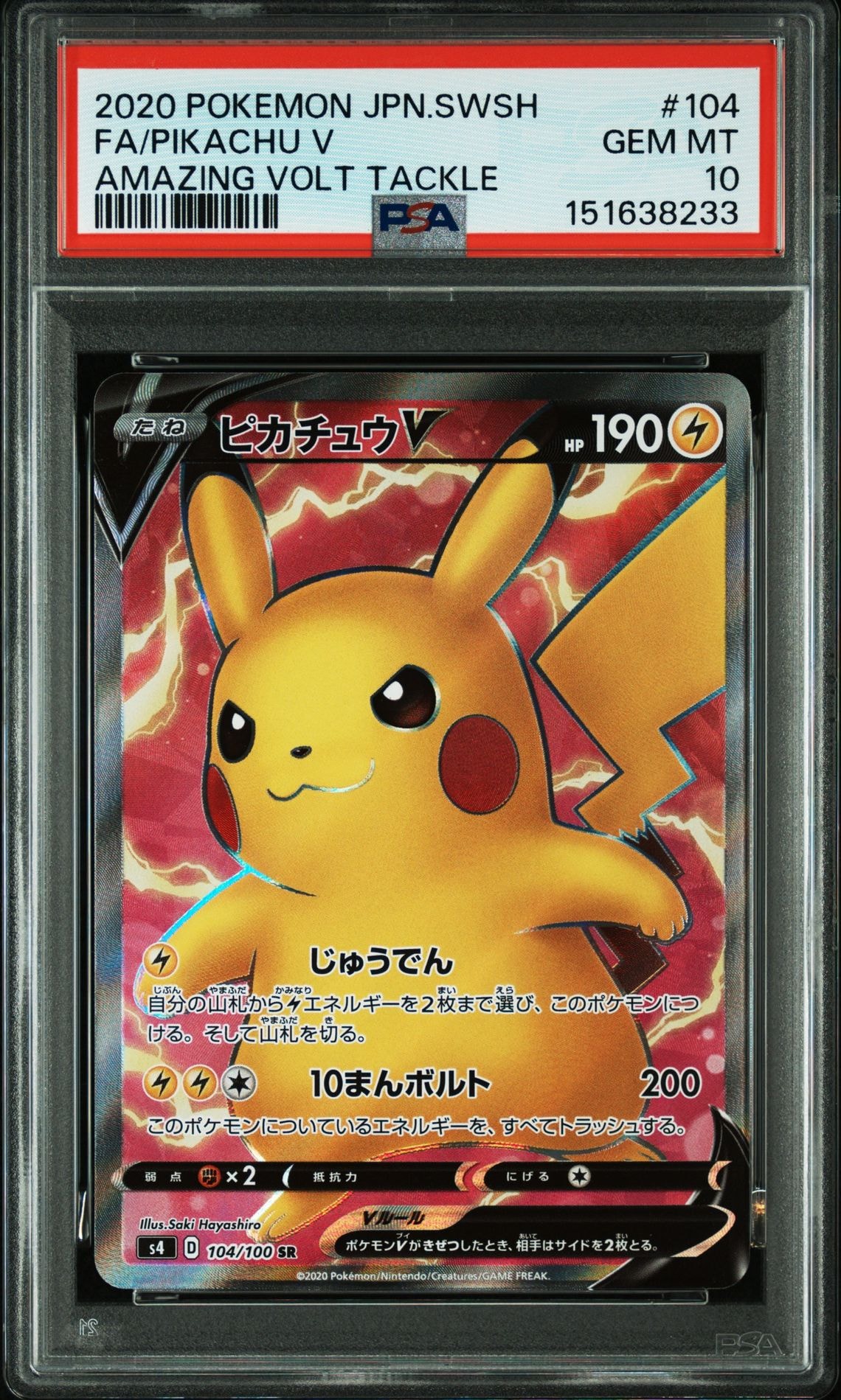 ピカチュウV SR[S4 104/100](拡張パック「仰天のボルテッカー」)の新品