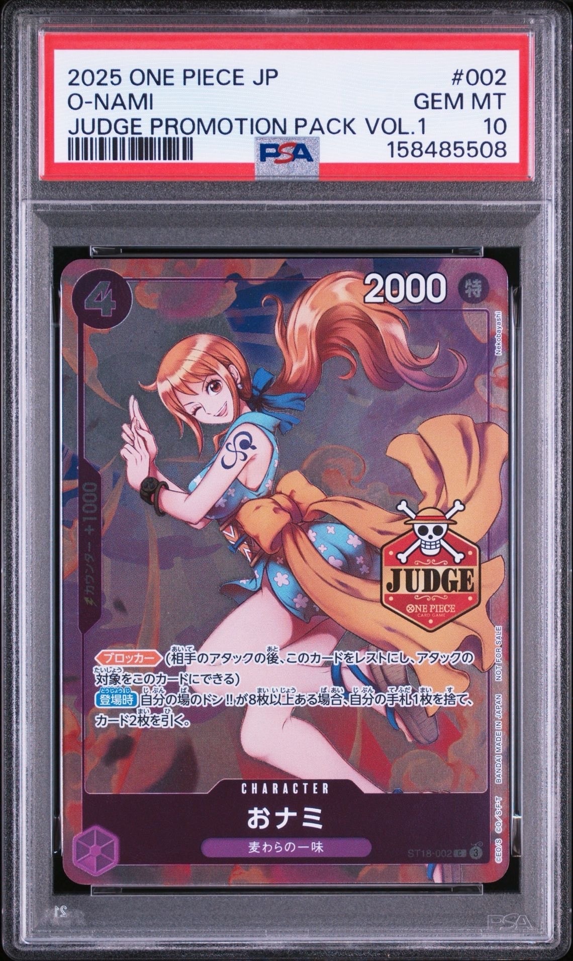 おナミ C [ST18-002](プロモーションカード「公認ジャッジプロモーションパック Vol.1」)