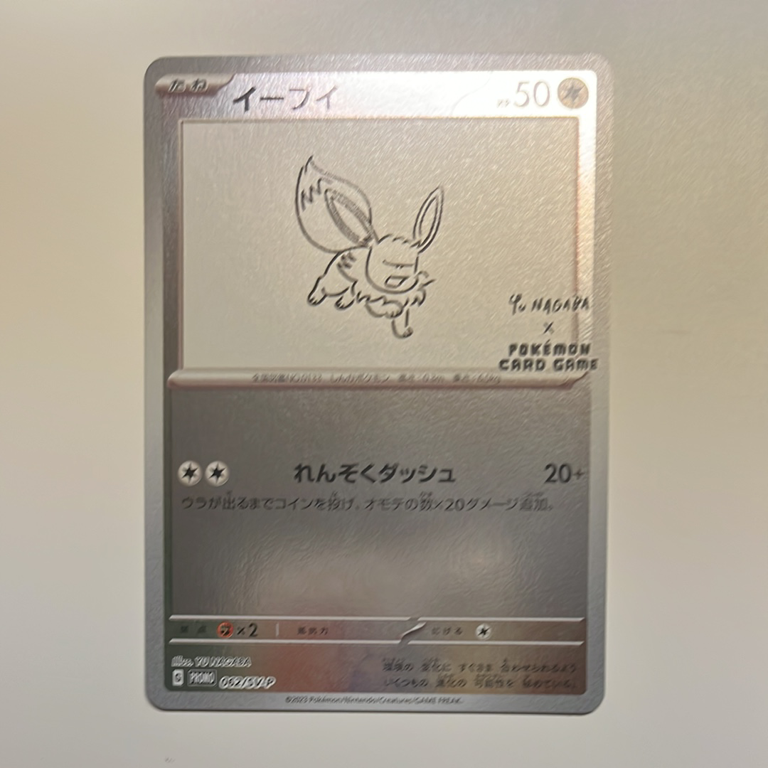 イーブイ: プロモ [SV-P 062](「YU NAGABA×ポケモンカードゲーム」プロモーションカード「SV-P」)