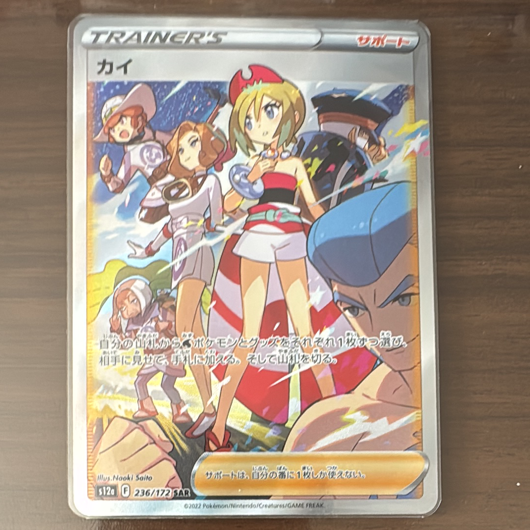 カイ SAR[s12a 236/172](ハイクラスパック「VSTARユニバース」)