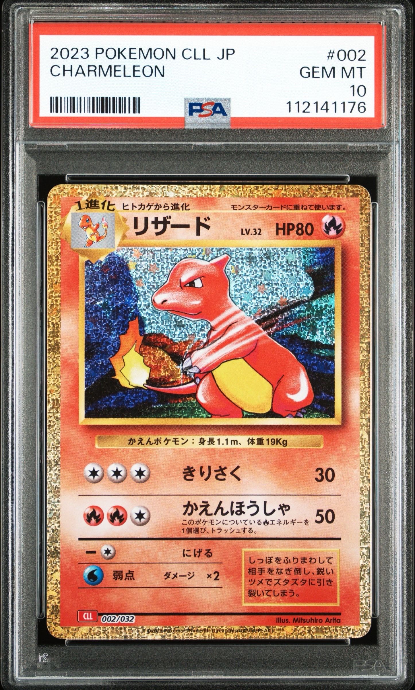 リザード [CLL 002/032](ポケモンカードゲーム Classic)