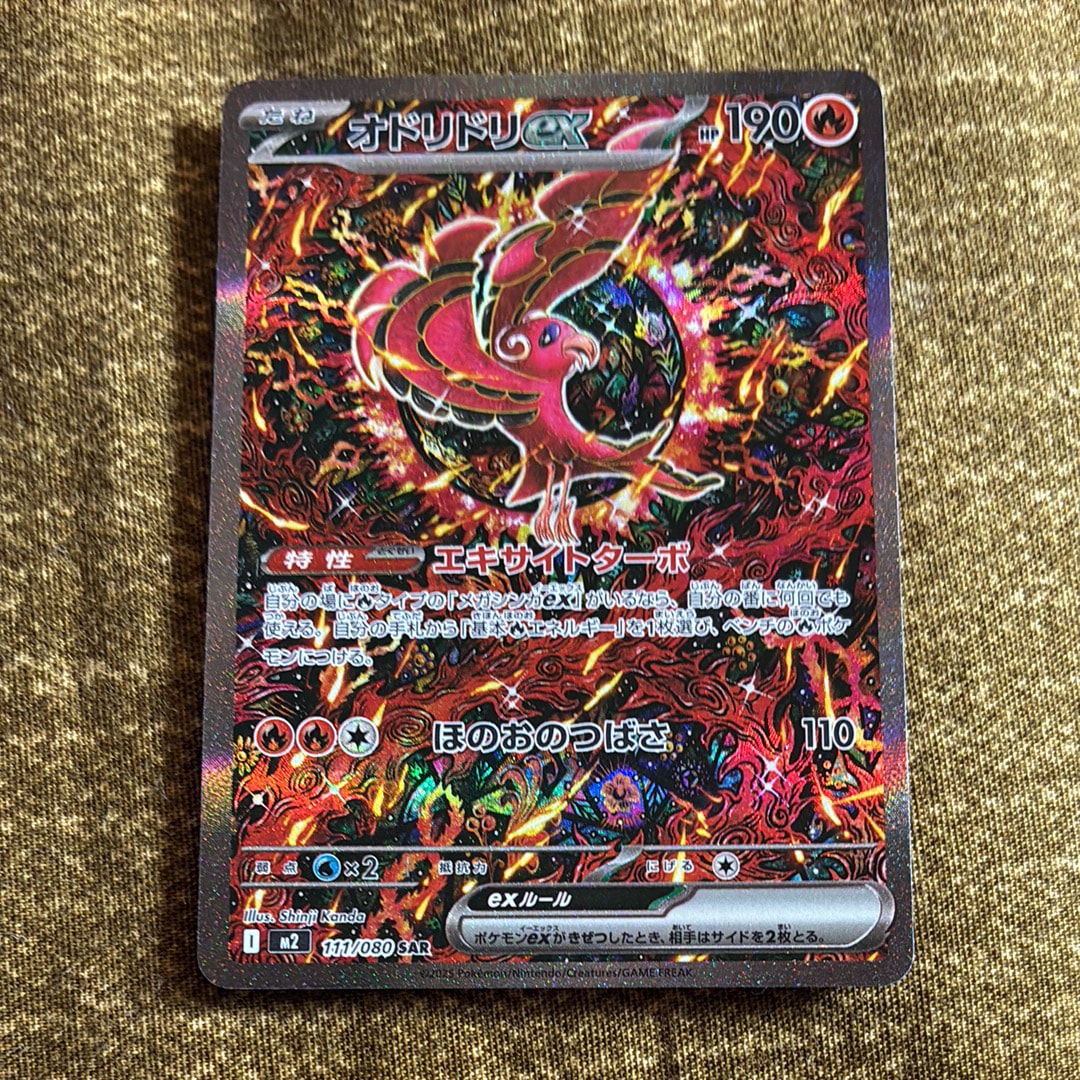 オドリドリex SAR [M2 111/080](拡張パック「インフェルノX」)