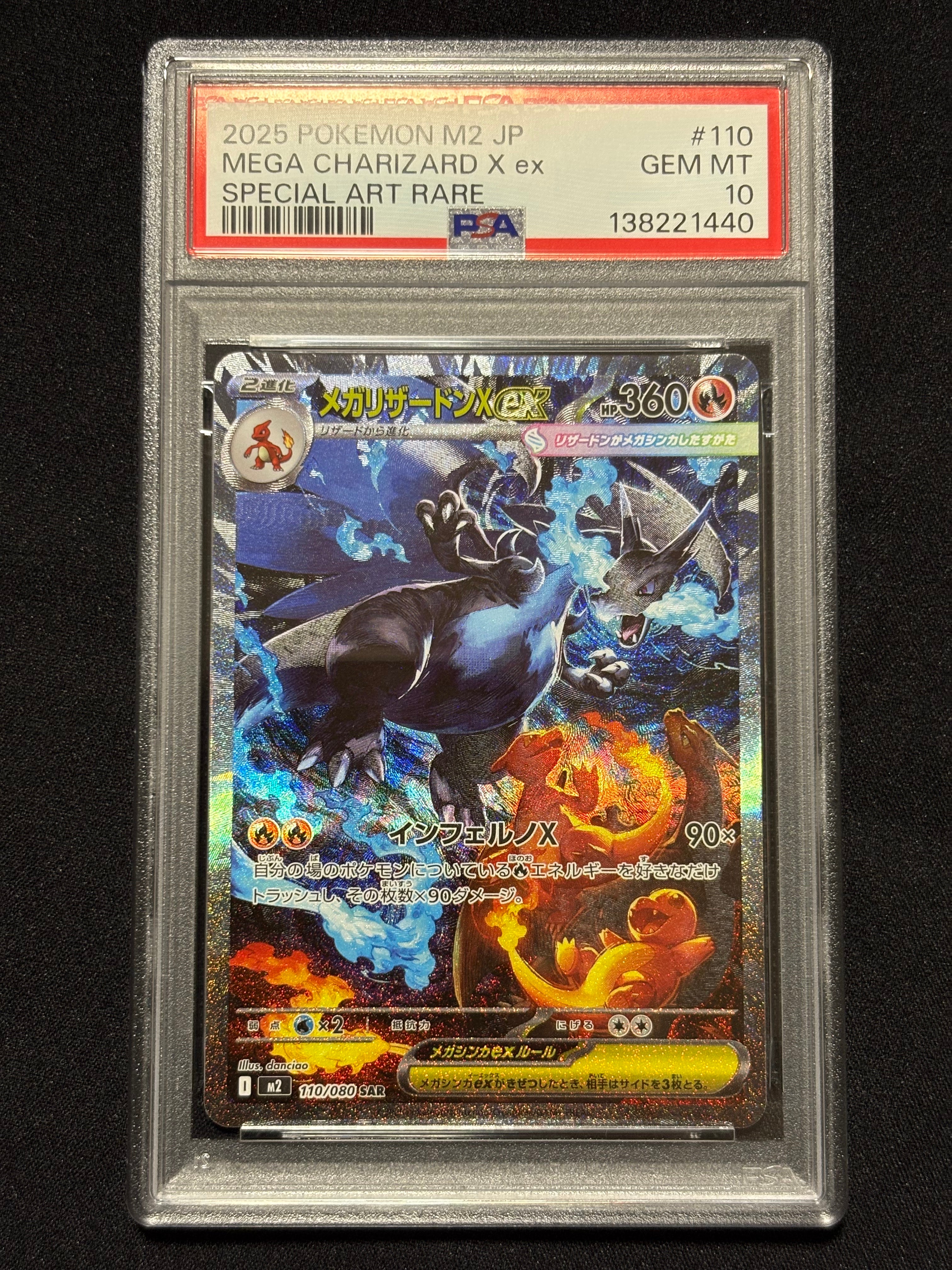 メガリザードンXex SAR [M2 110/080](拡張パック「インフェルノX」)