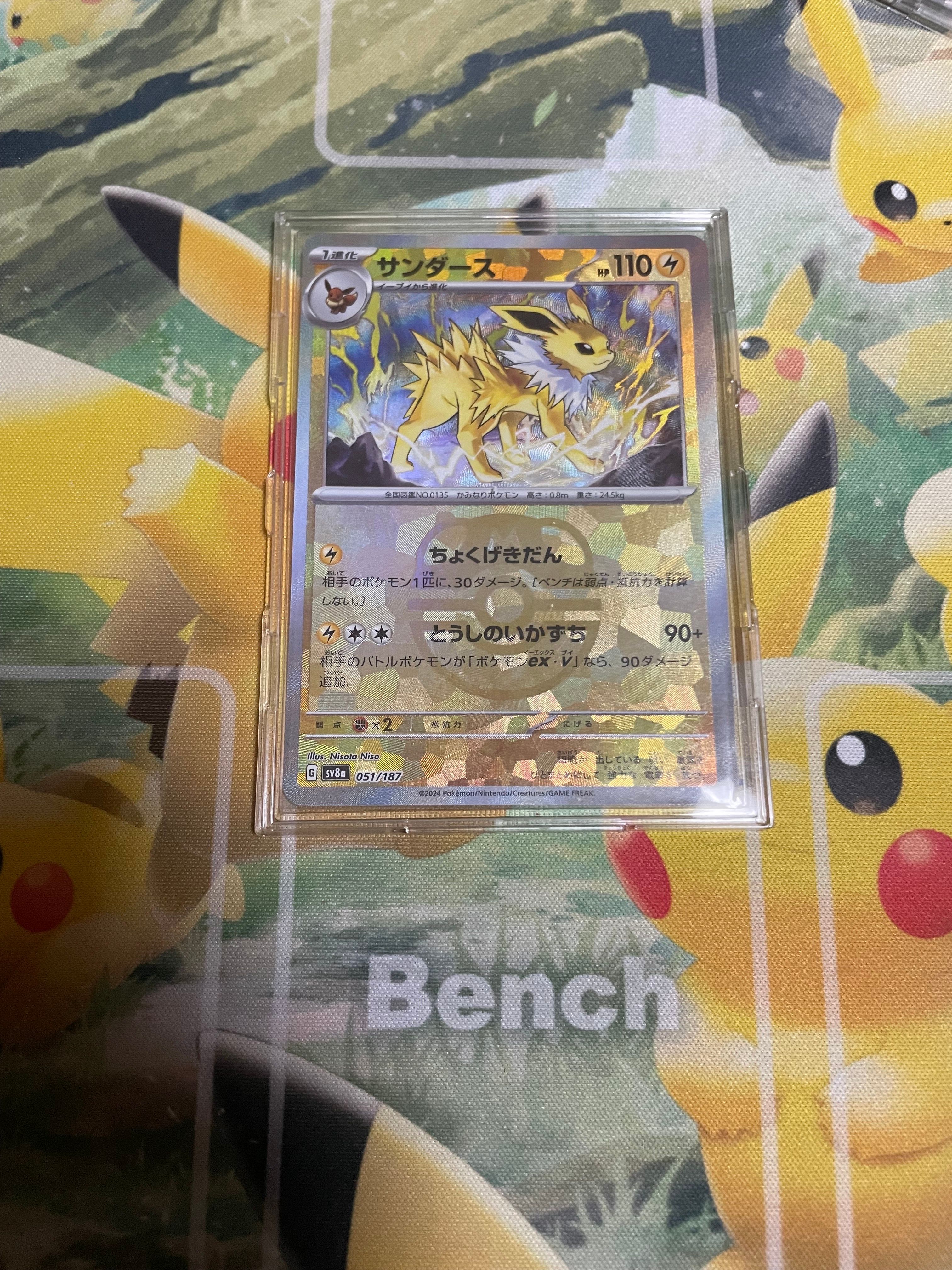 サンダース :マスターボールミラー [SV8a 051/187](ハイクラスパック「テラスタルフェスex」)