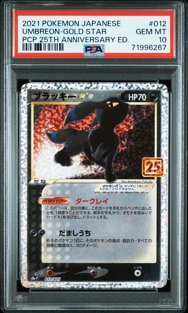 ブラッキー☆: プロモ[S8a-P 012/025](プロモカードパック 25th ANNIVERSARY edition)