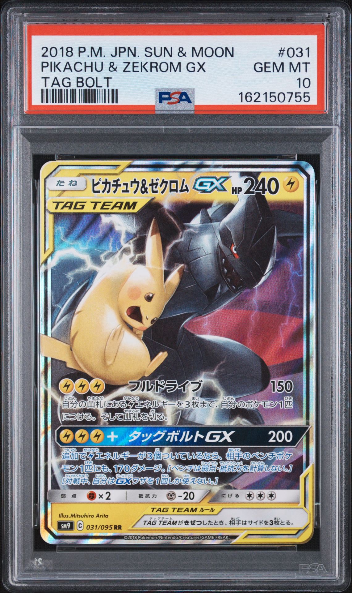 ピカチュウ&ゼクロムGX RR [SM9 031/095](拡張パック「タッグボルト」)