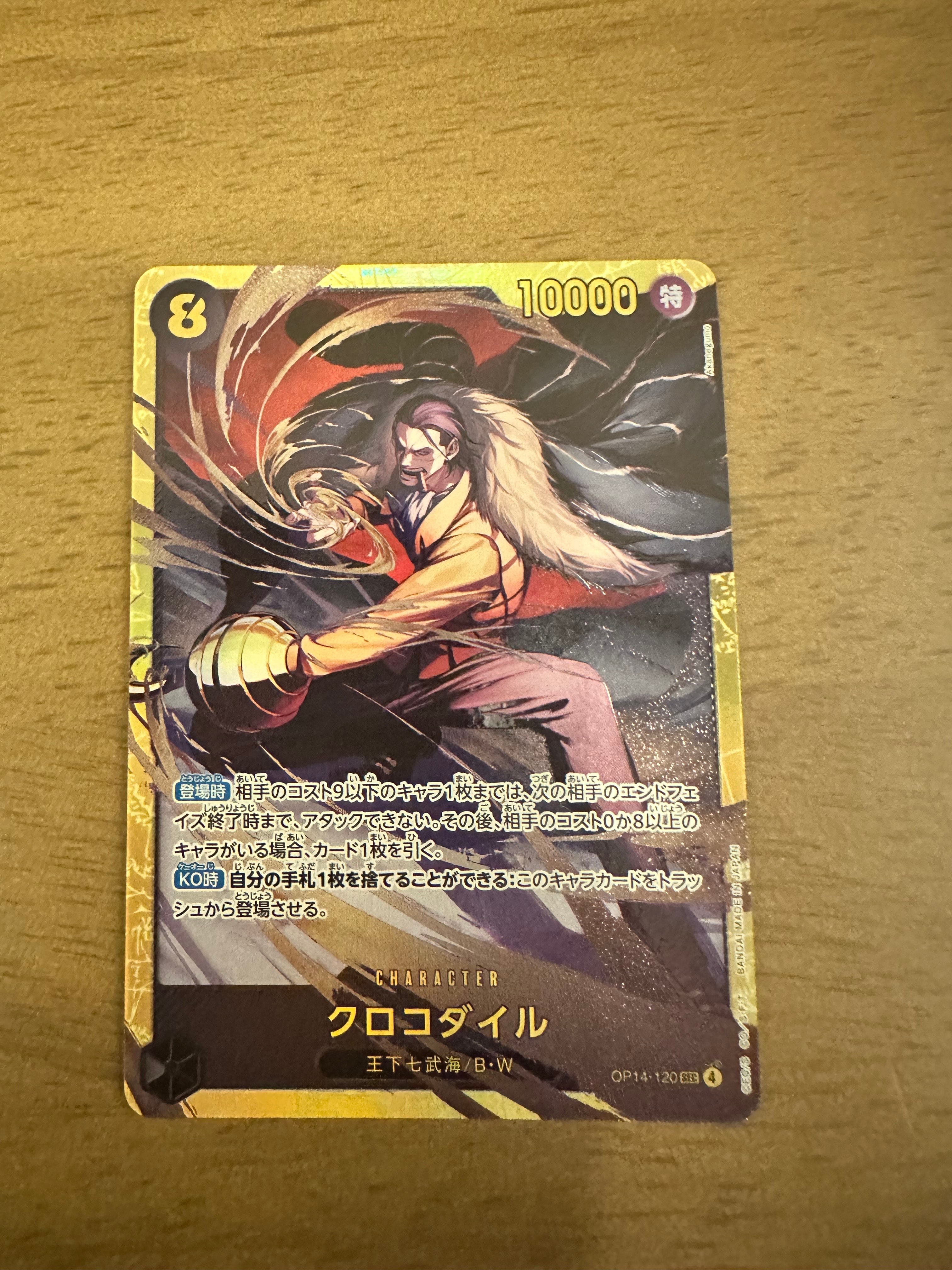 クロコダイル SEC [OP14-120](ブースターパック「蒼海の七傑」)