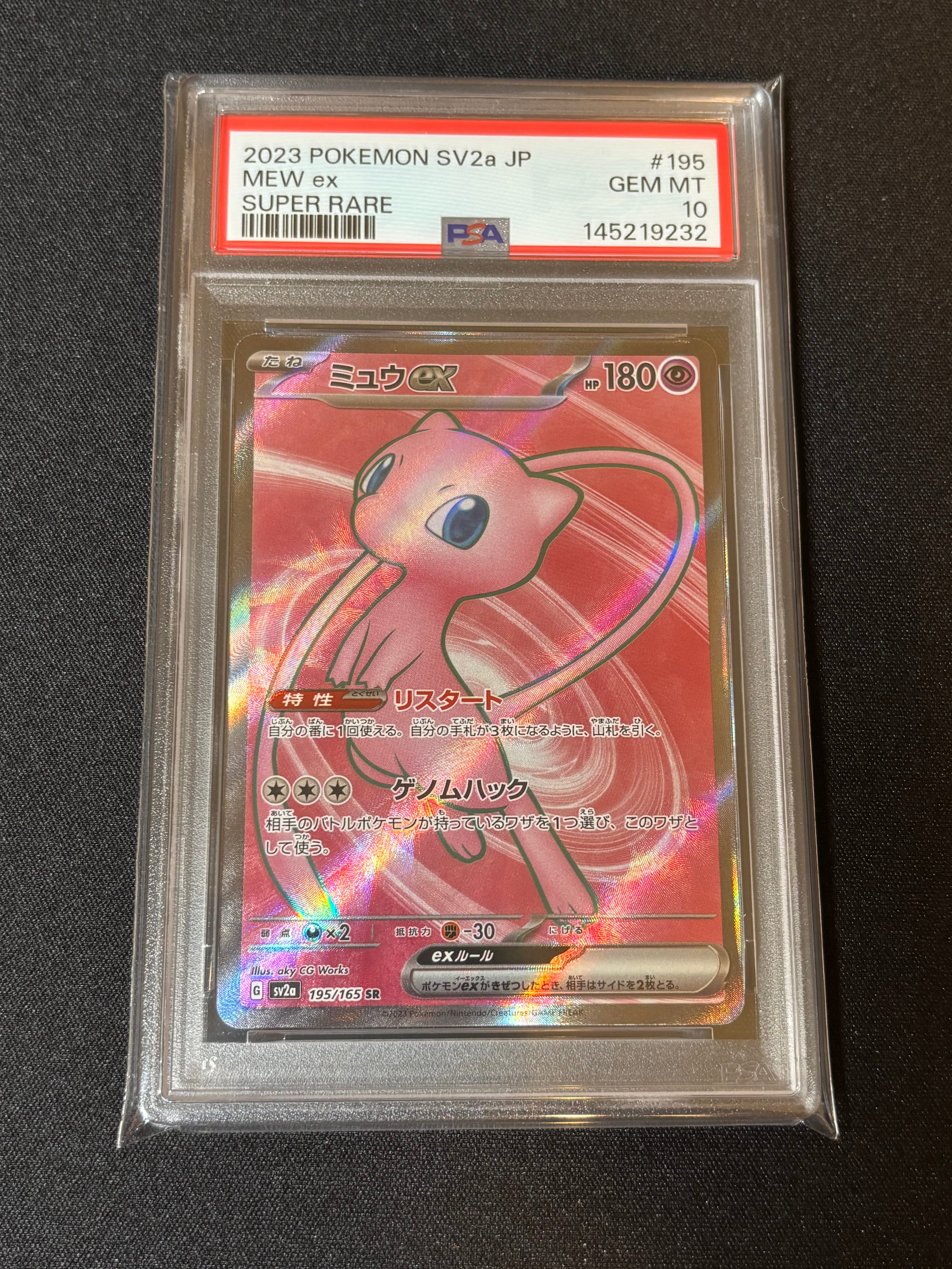 ミュウex SR[SV2a 195/165](強化拡張パック「ポケモンカード151」)