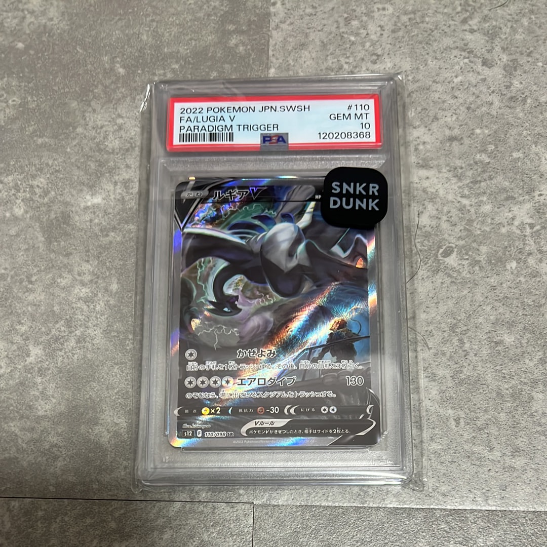 ルギアV SR:SA[s12 110/098](拡張パック「パラダイムトリガー」)