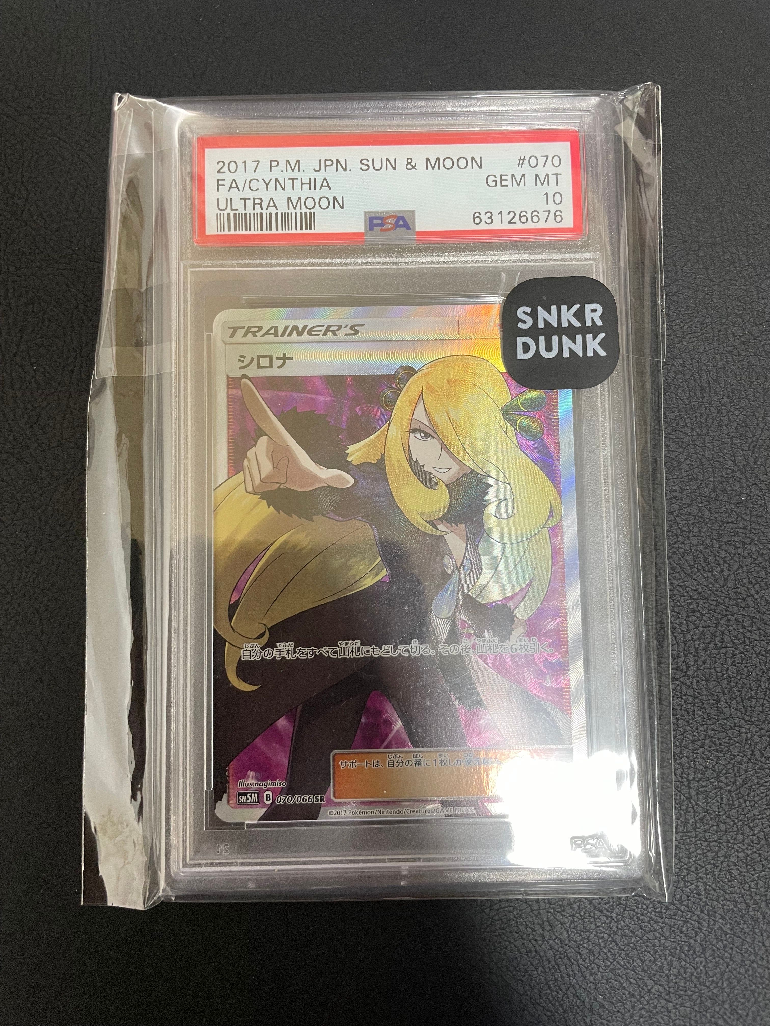 シロナ SR[SM5M 070/066](拡張パック「ウルトラムーン」)