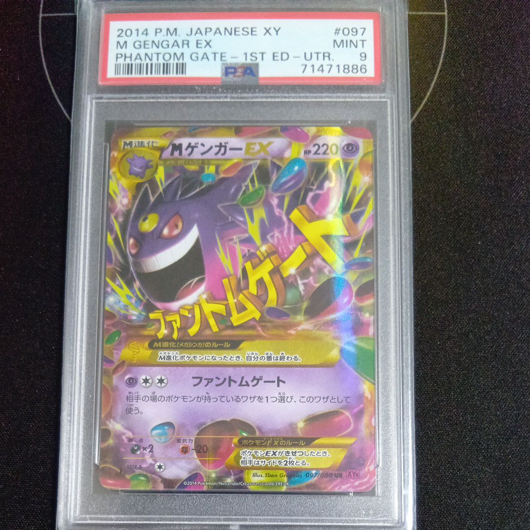 MゲンガーEX UR :1ED [XY4 097/088](拡張パック「ファントムゲート」)