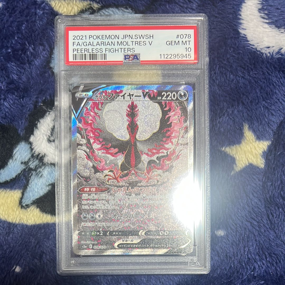 ガラルファイヤーV SR: SA[S5a 078/070](強化拡張パック「双璧のファイター」)