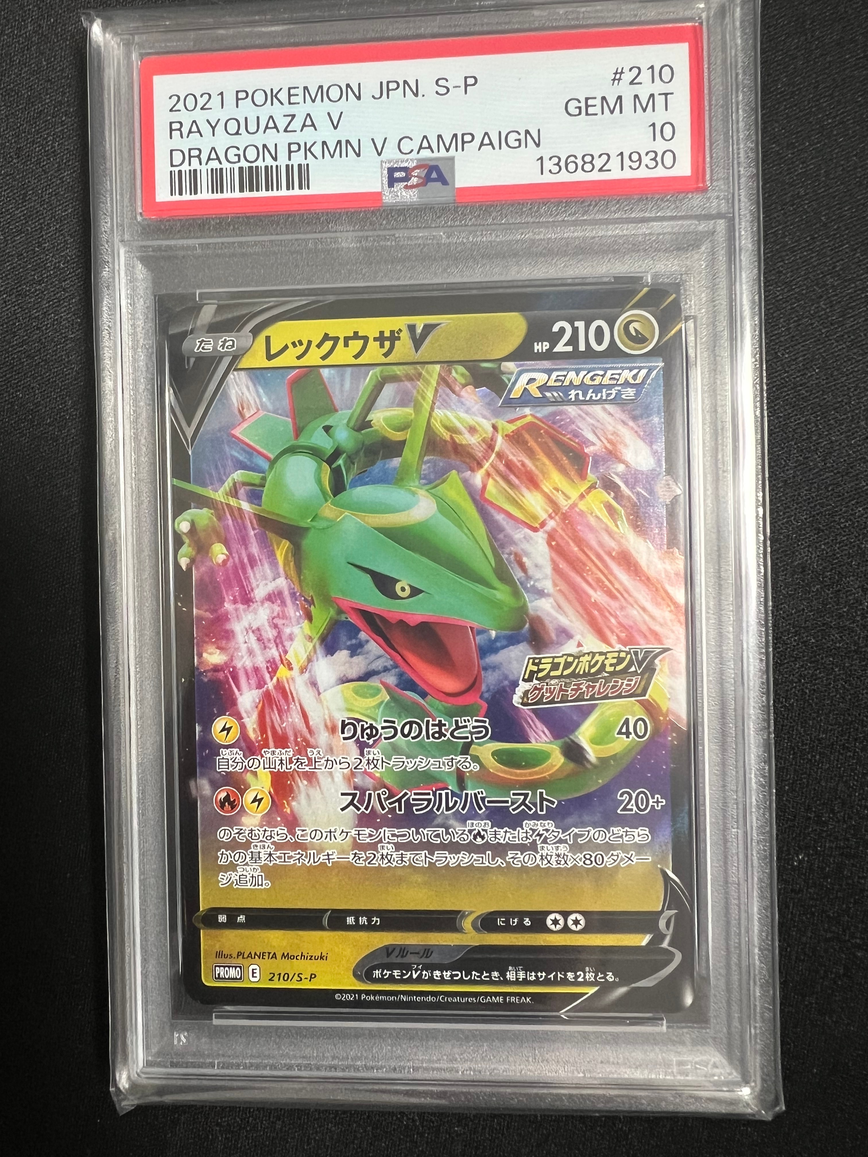 レックウザV: プロモ P [S-P 210](プロモーションカード「S-P」)