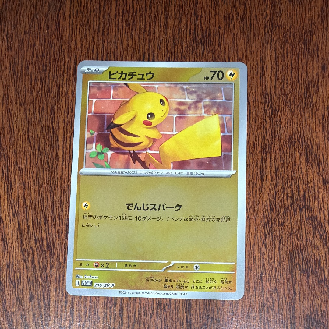 ピカチュウ P [SV-P 216](プロモカードパック「ポケカの夏がキタ!プロモカードGetキャンペーン!」)