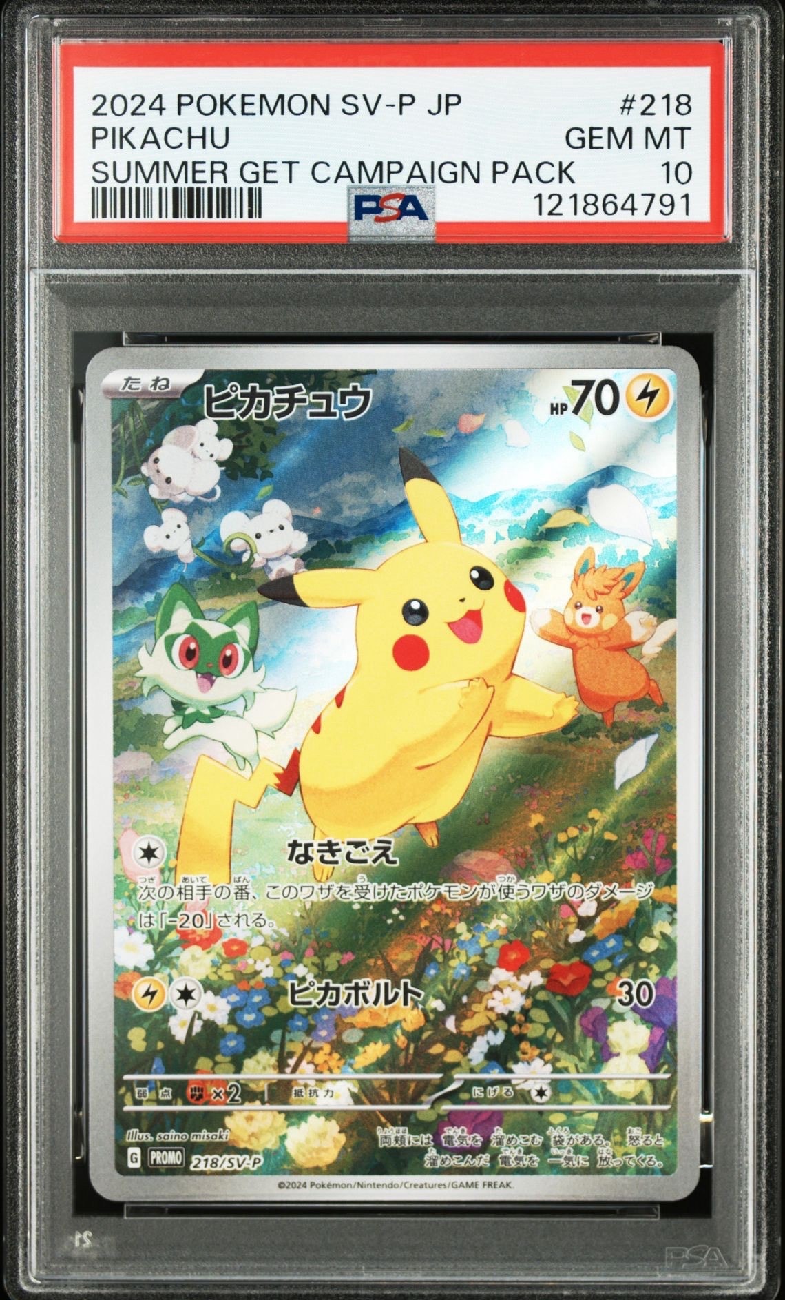 ピカチュウ P [SV-P 218](プロモカードパック「ポケカの夏がキタ!プロモカードGetキャンペーン!」)