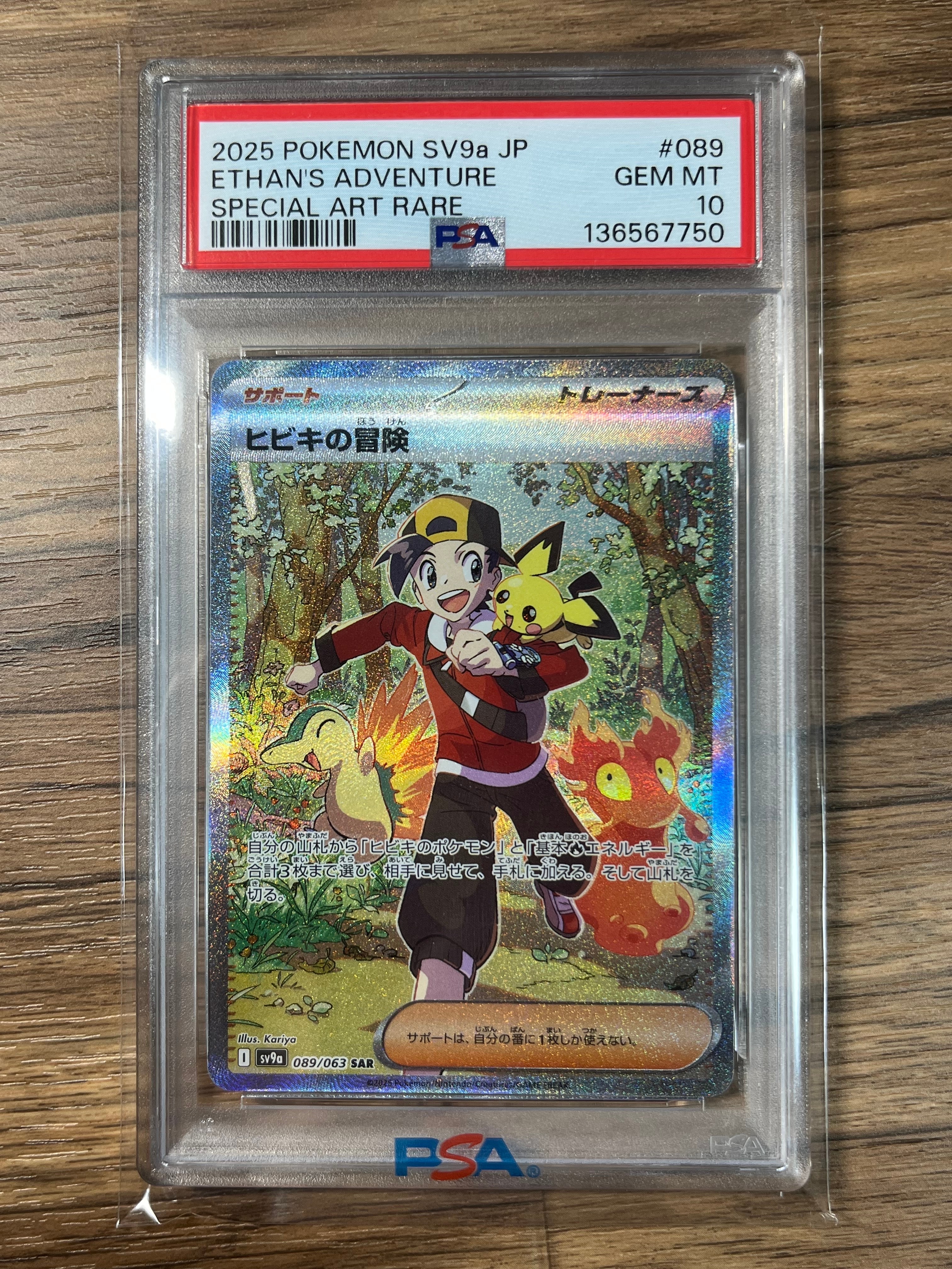 PSA10】ヒビキの冒険 SAR [SV9a 089/063](強化拡張パック「熱風の