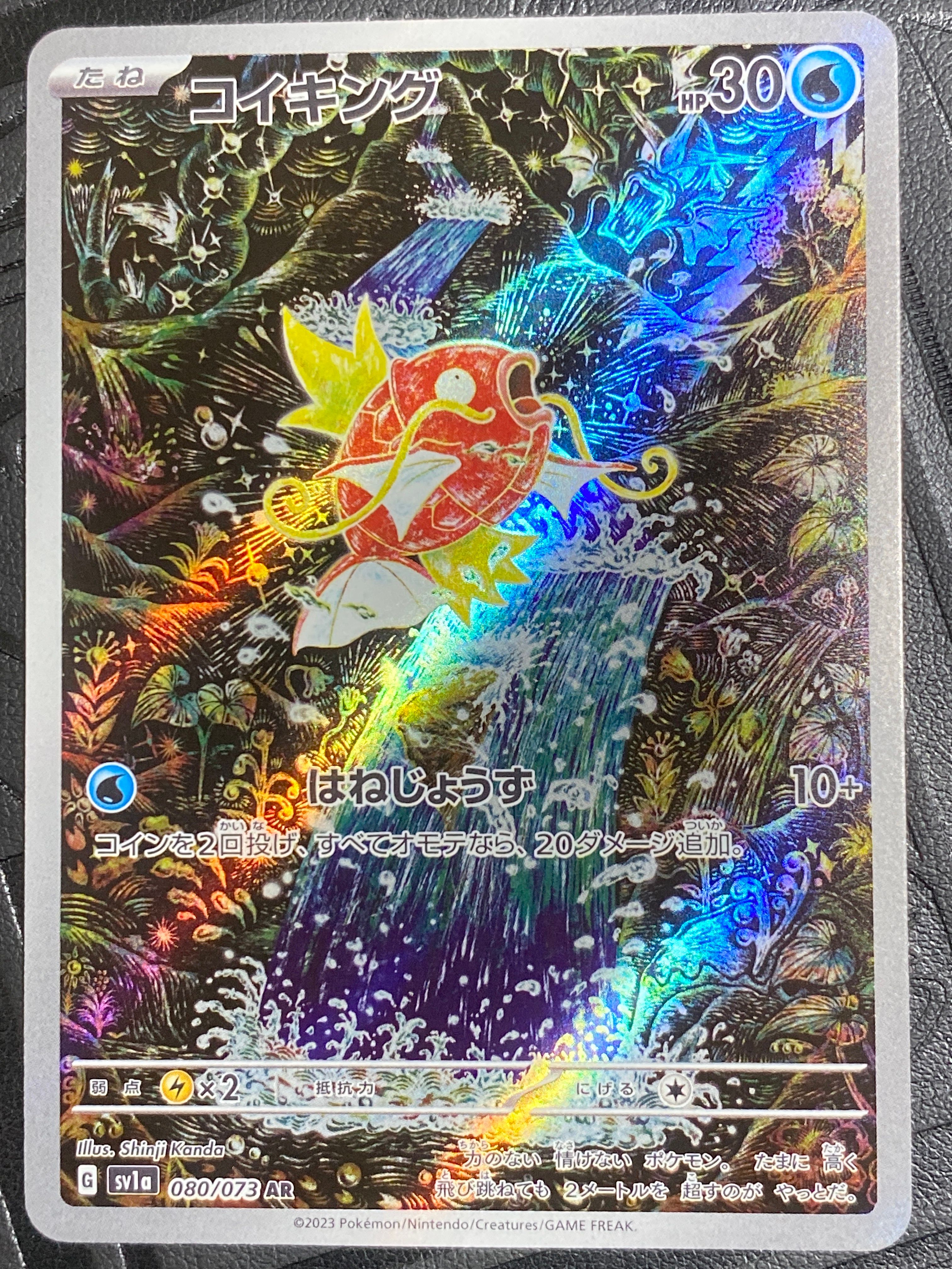 コイキング AR[SV1a 080/073](スカーレット&バイオレット 拡張パック「トリプレットビート」)