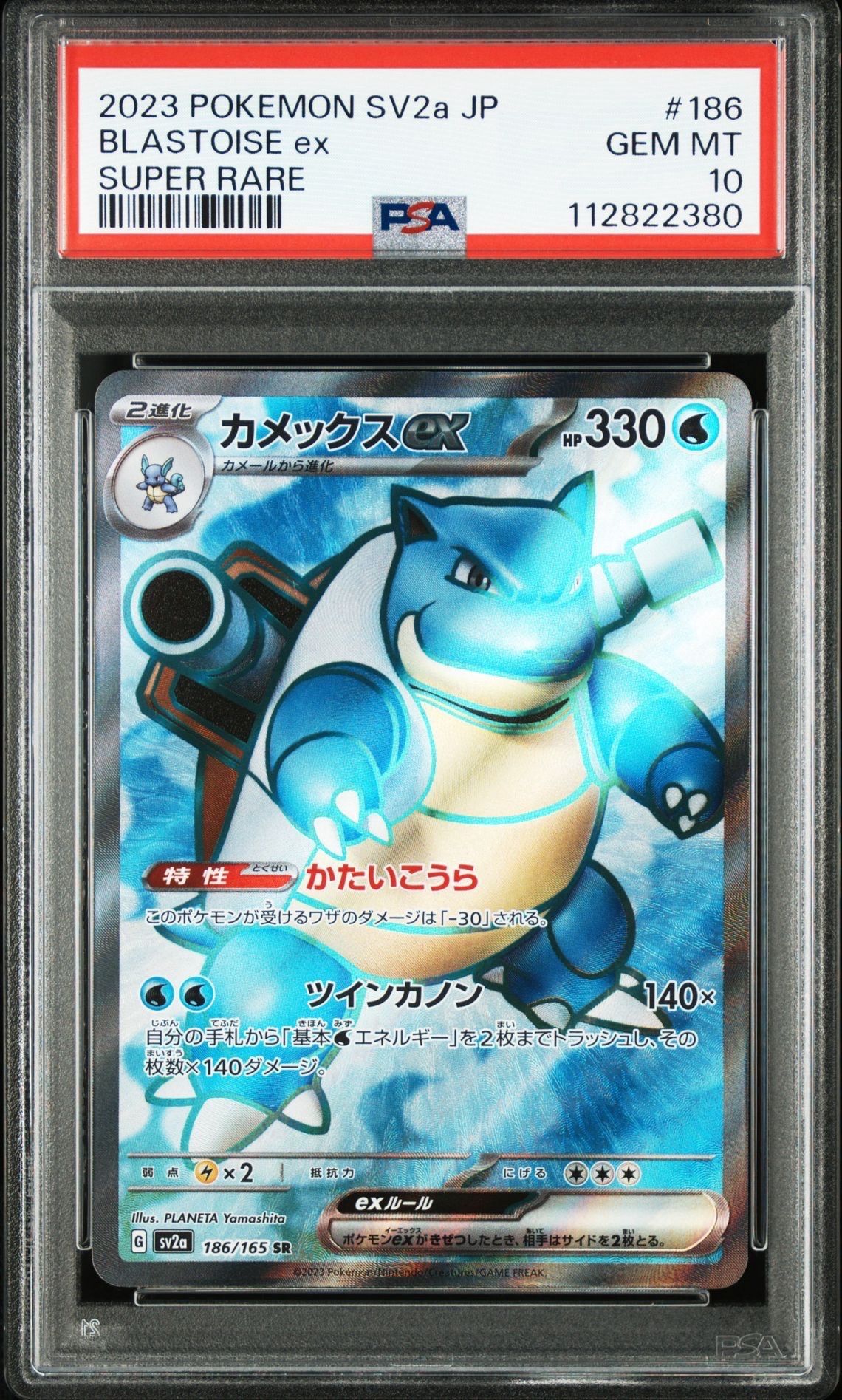 カメックスex SR[SV2a 186/165](強化拡張パック「ポケモンカード151」)