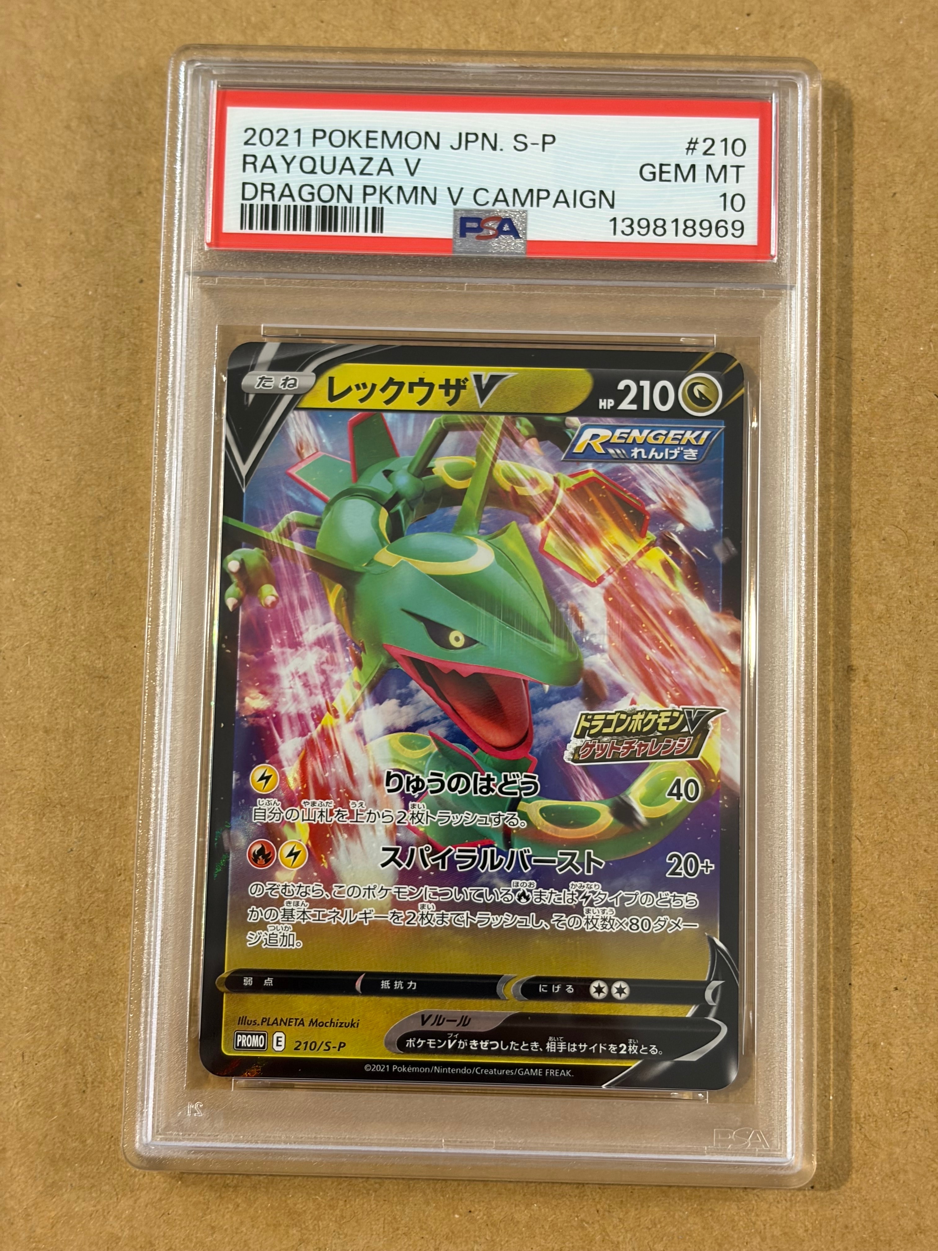 レックウザV: プロモ P [S-P 210](プロモーションカード「S-P」)