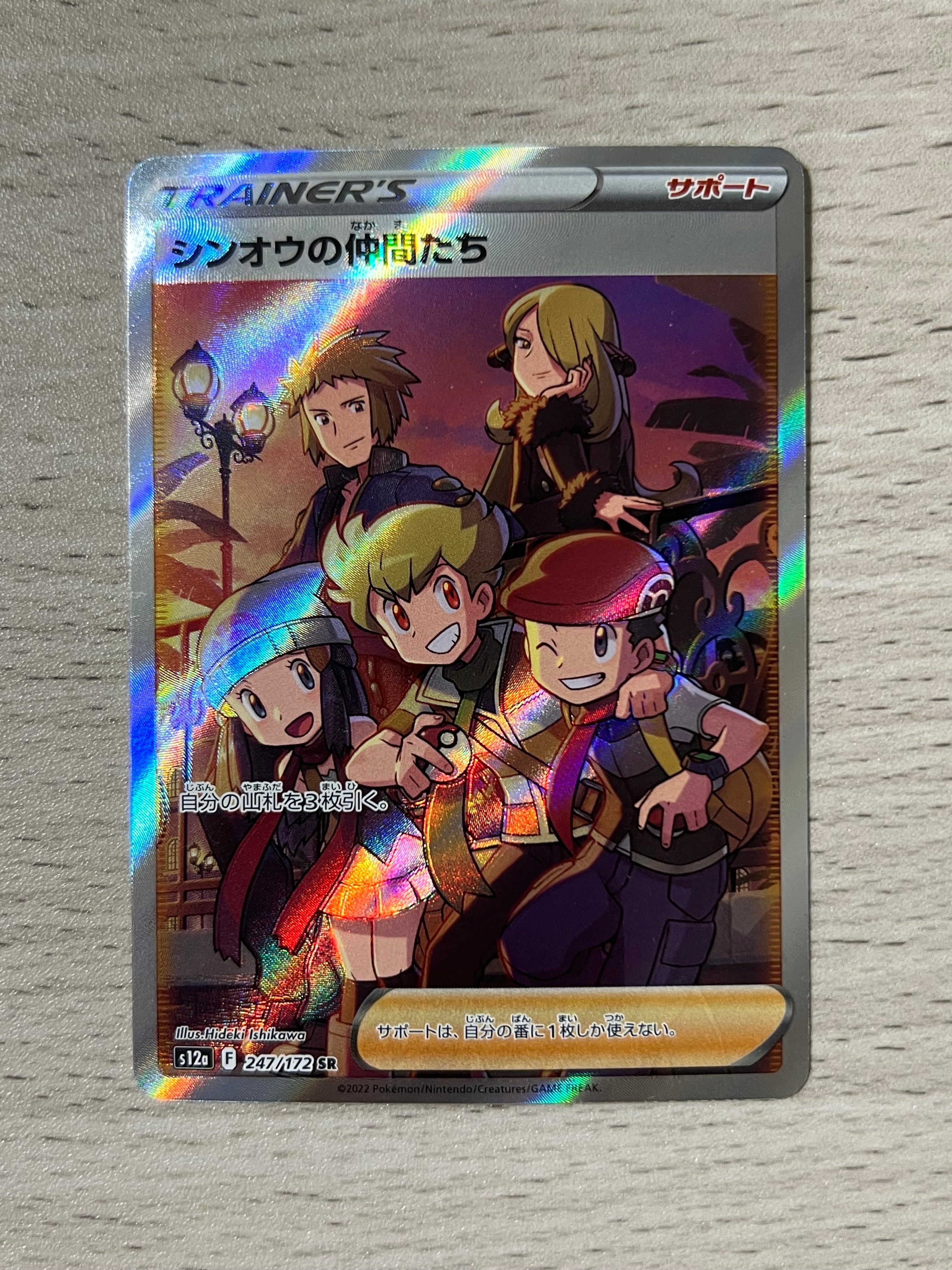 シンオウの仲間たち SR[s12a 247/172](ハイクラスパック「VSTARユニバース」)