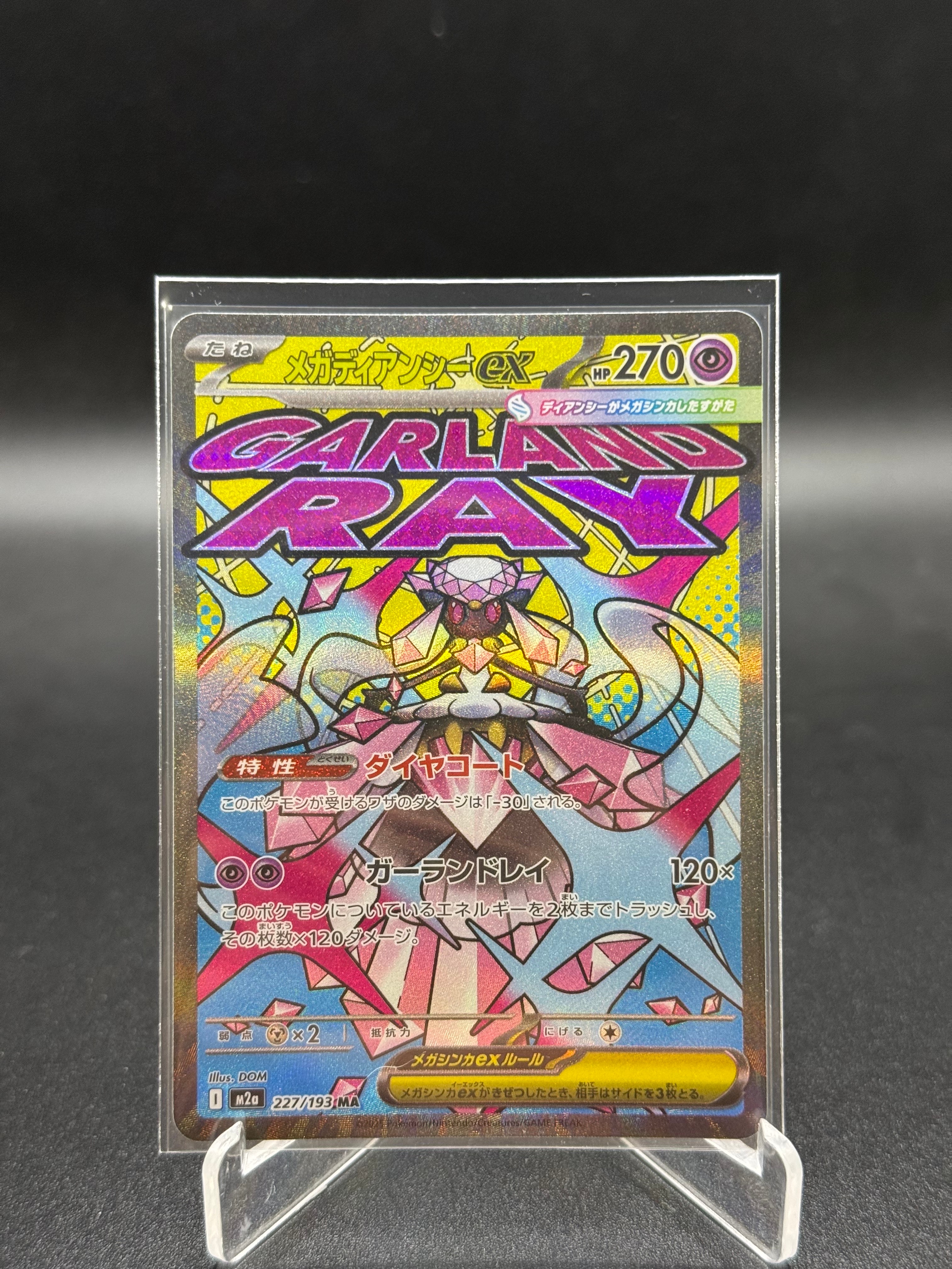 メガディアンシーex MA [M2a 227/193](ハイクラスパック「MEGAドリームex」)