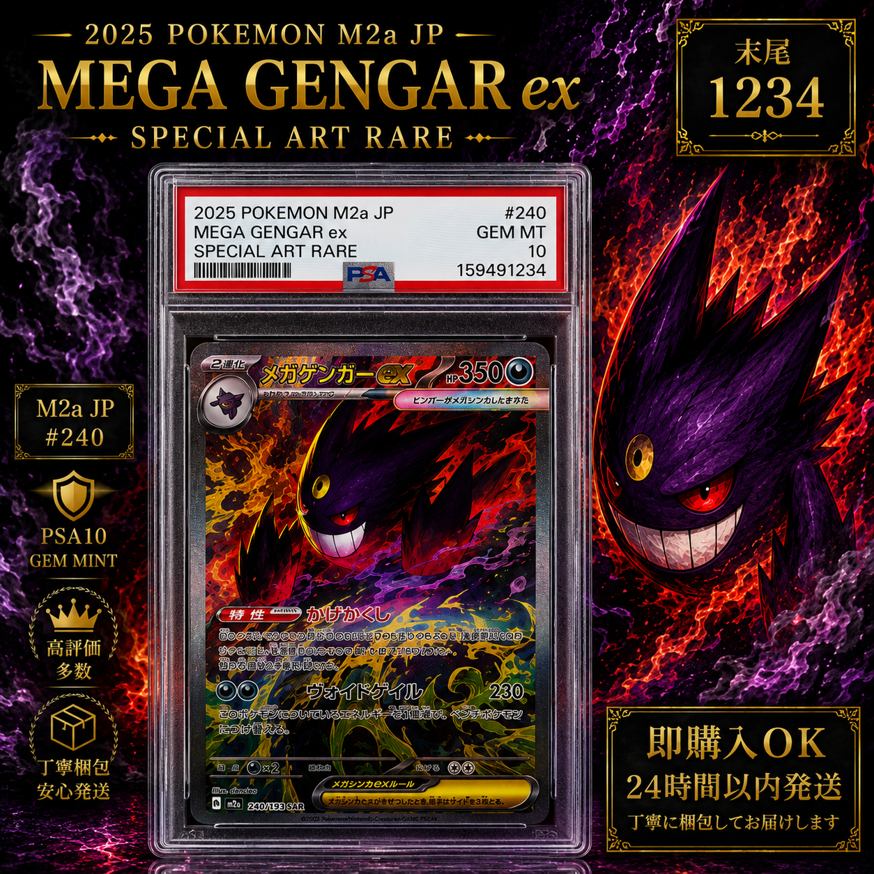 メガゲンガーex SAR [M2a 240/193](ハイクラスパック「MEGAドリームex」)