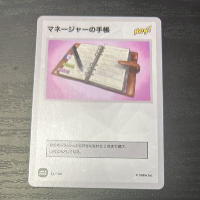 マネージャーの手帳 (ANSHIN HERO'S)