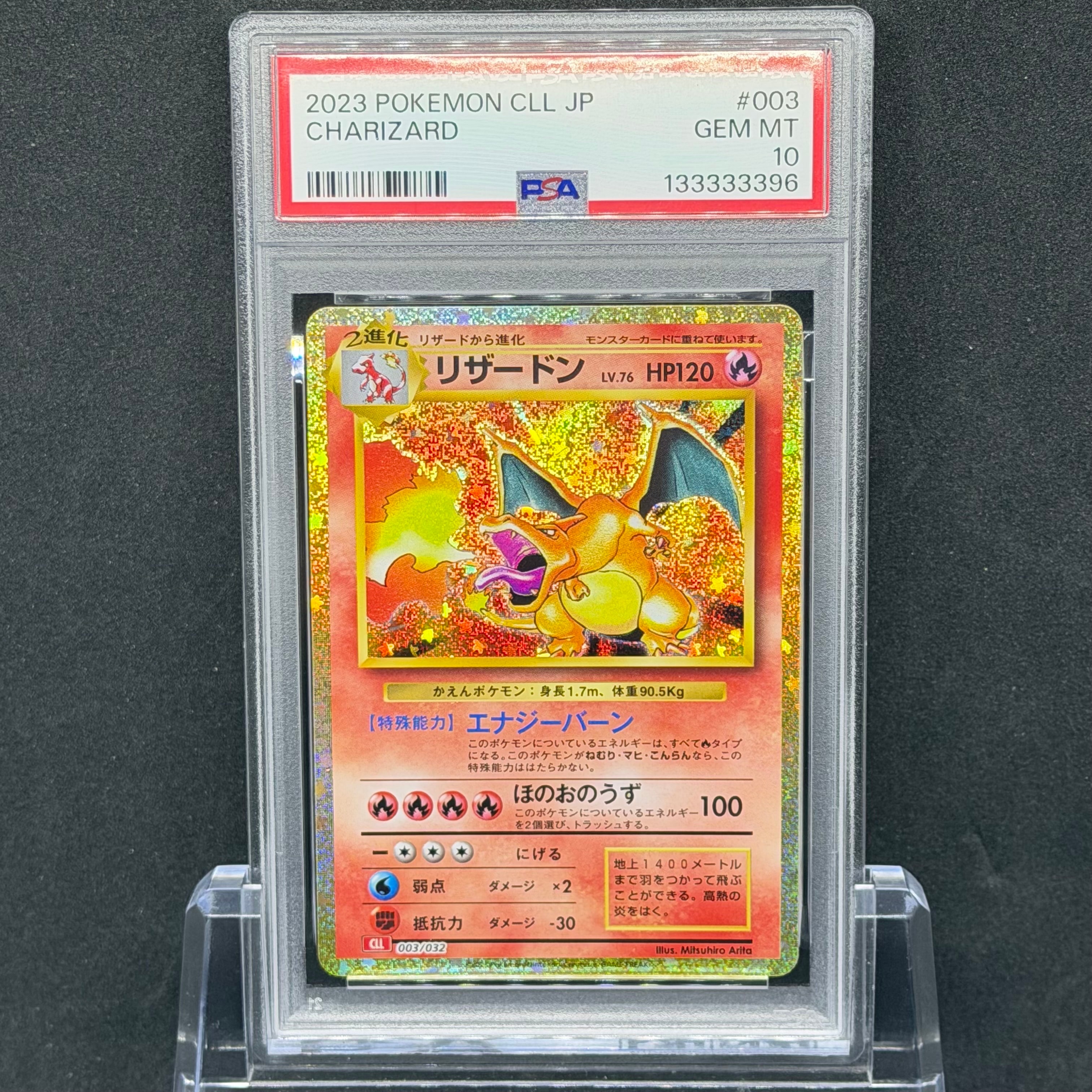 リザードン [CLL 003/032](ポケモンカードゲーム Classic)