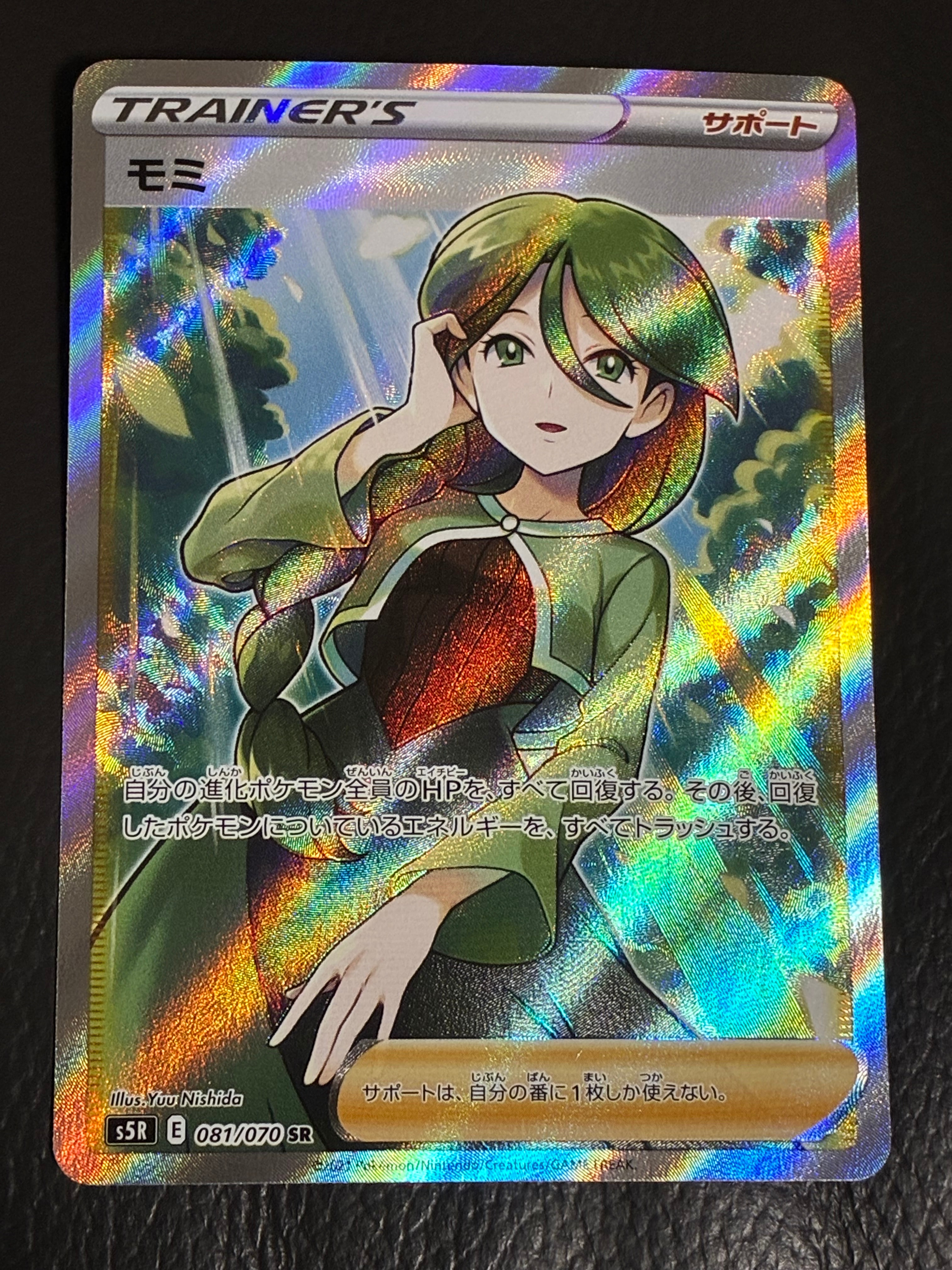 PSA10モミ SR[S5R 081⁄070](拡張パック「連撃マスター」) 1枚の