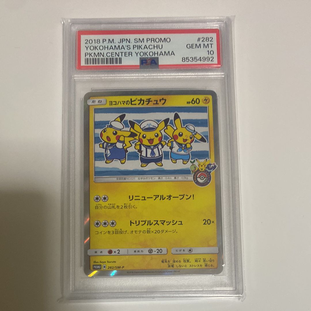 ヨコハマのピカチュウ: プロモ[SM-P 282](プロモーションカード「SM-P」)