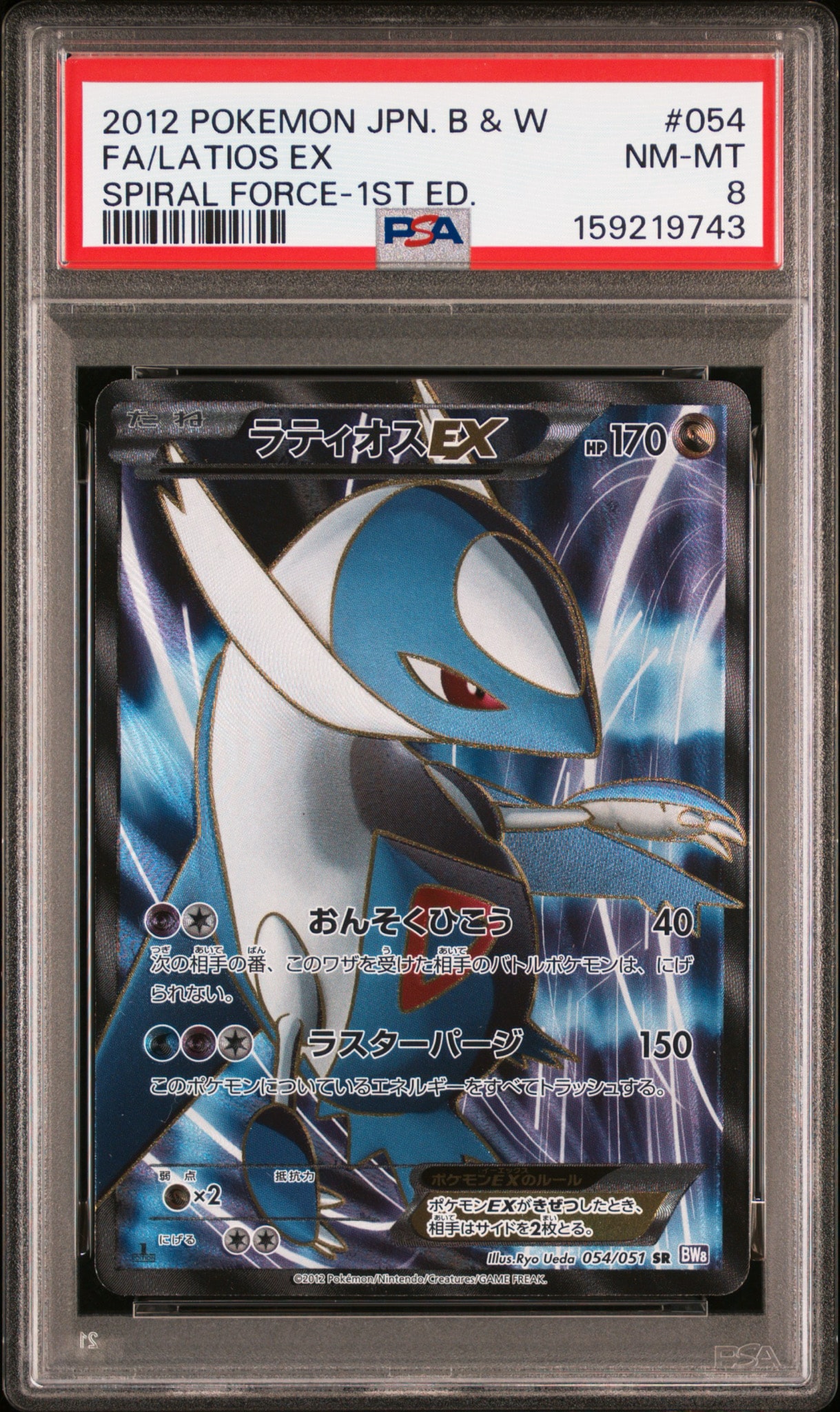 PSA10 ゲーチス SR BW 1st ラセンフォース ラティオスEX SR :1ED [BW8 054/051](拡張パック「ラセンフォース