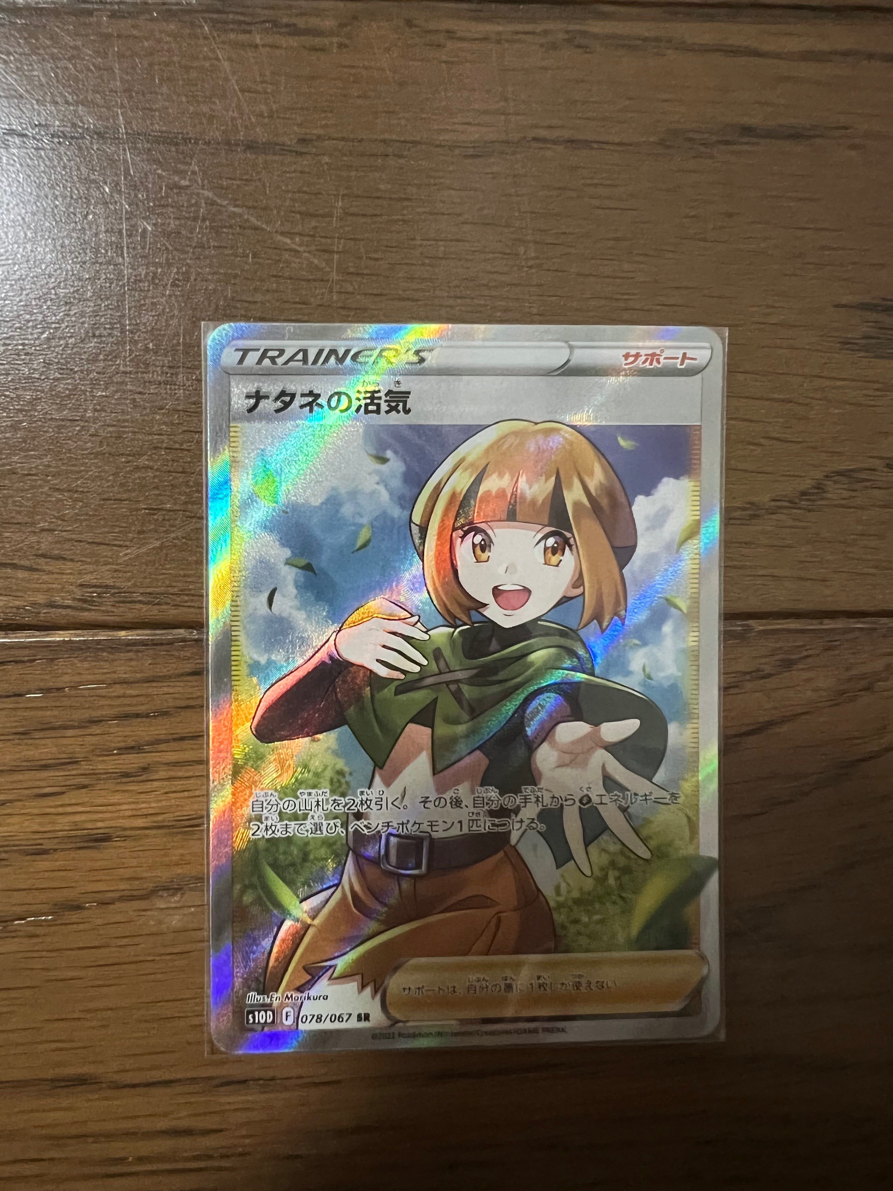ナタネの活気 SR[S10D 078/067](拡張パック「タイムゲイザー」)