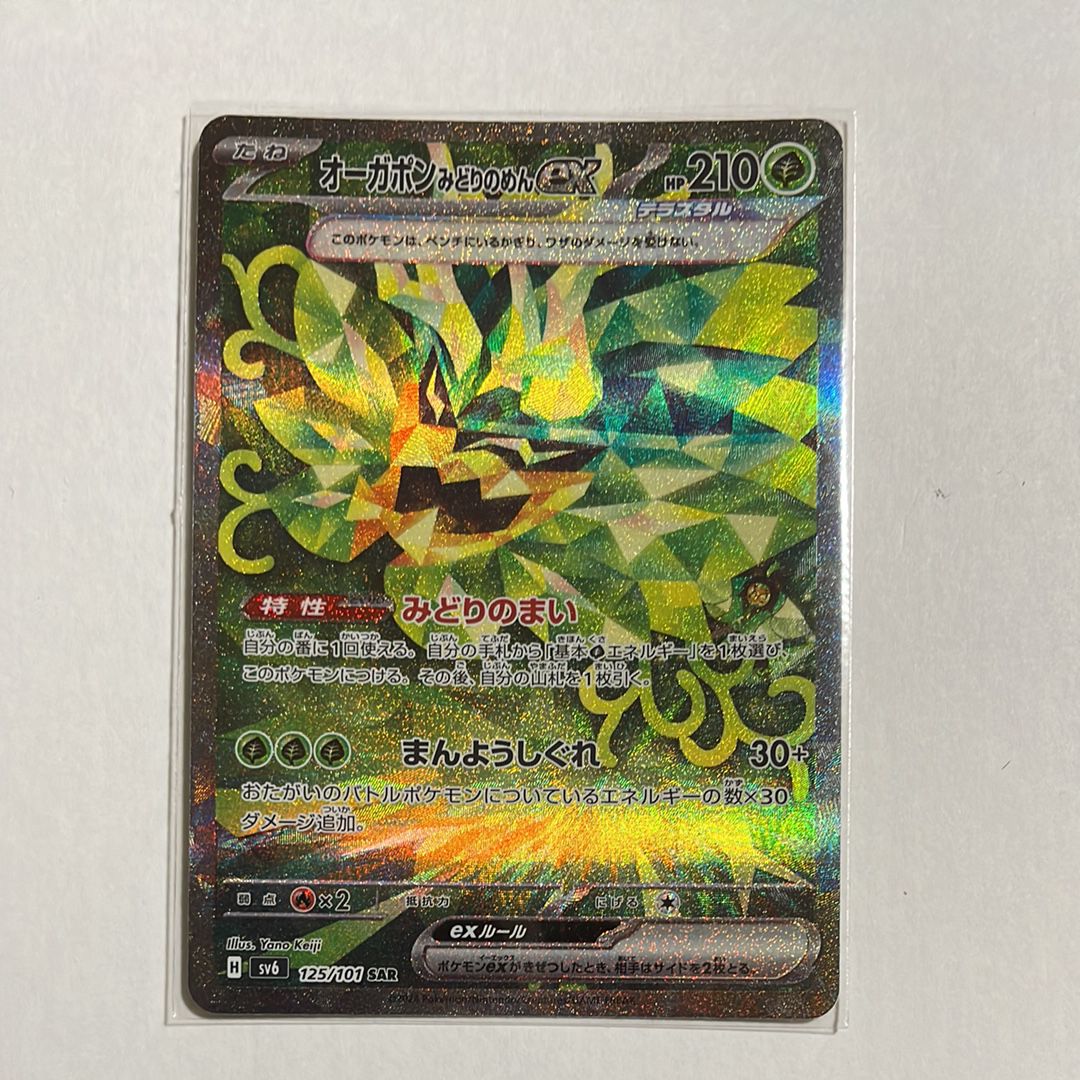 Teal Mask Ogerpon ex SAR [SV6 125/101](Expansion Pack "Mask of Change")