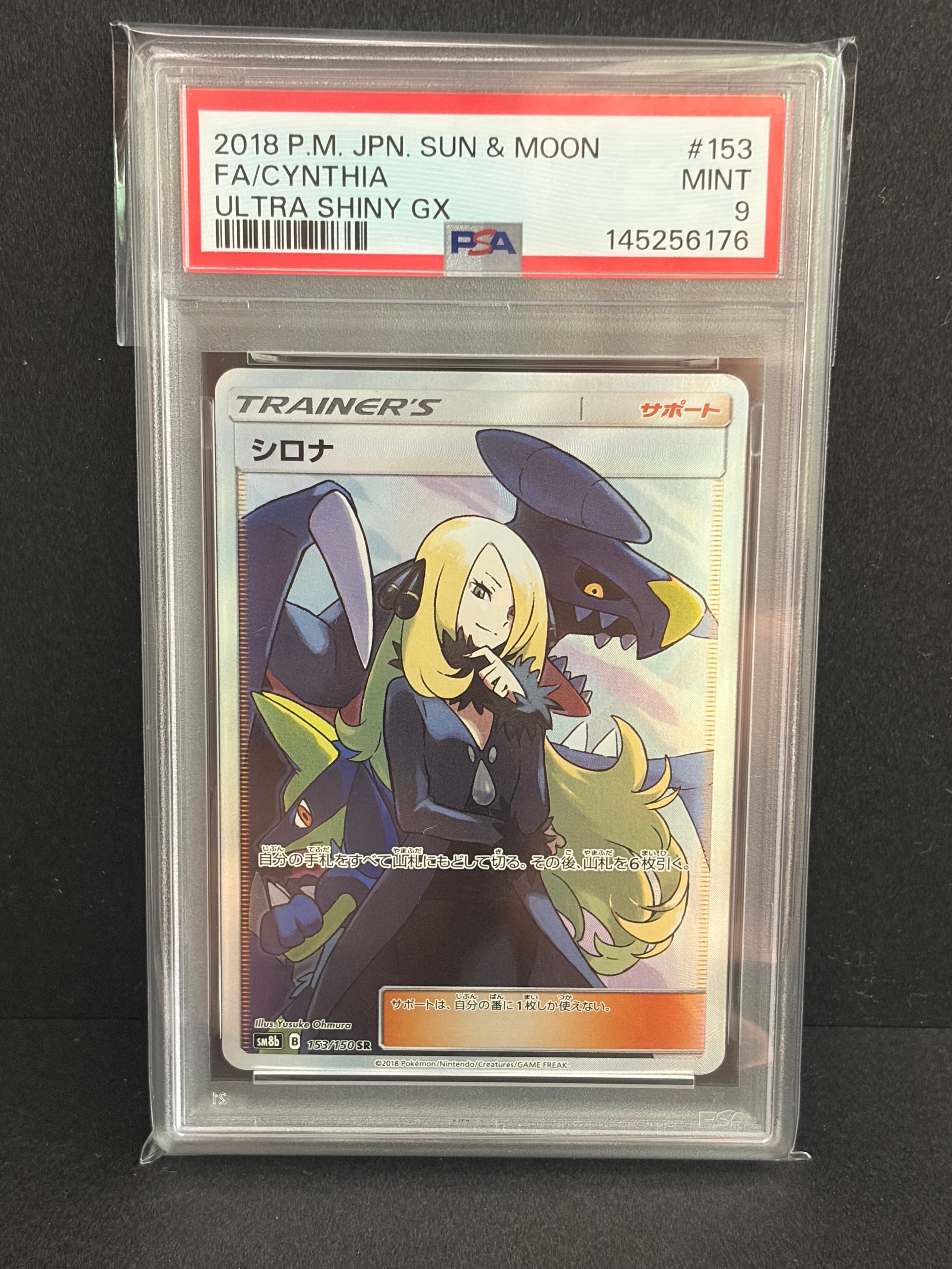 シロナ SR SM8b GXウルトラシャイニー 153/150　PSA10 シロナ SR SM8b GXウルトラシャイニー 153/150 psa10 - メルカリ