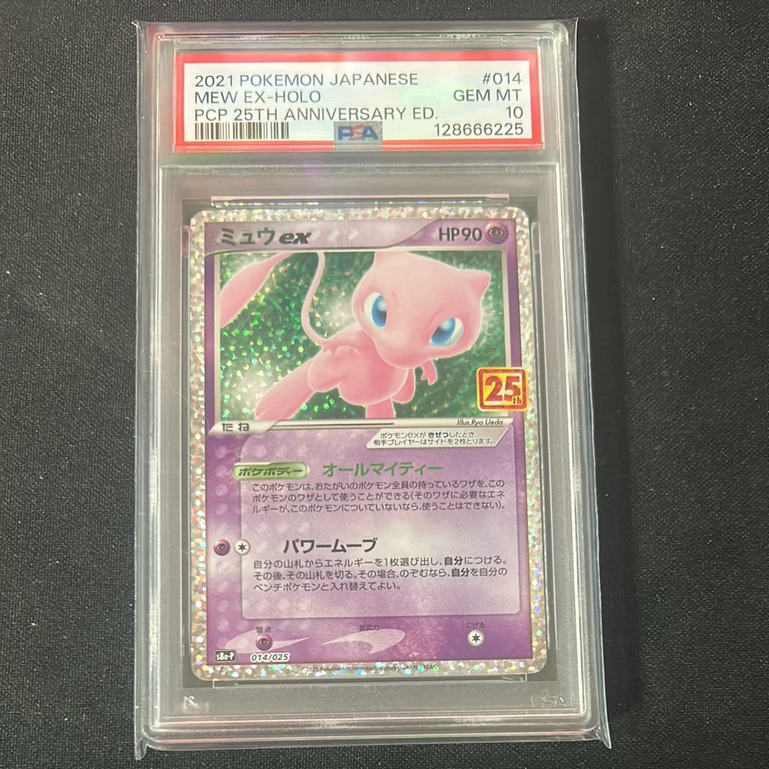 ミュウex: プロモ[S8a-P 014/025](プロモカードパック 25th ANNIVERSARY edition)