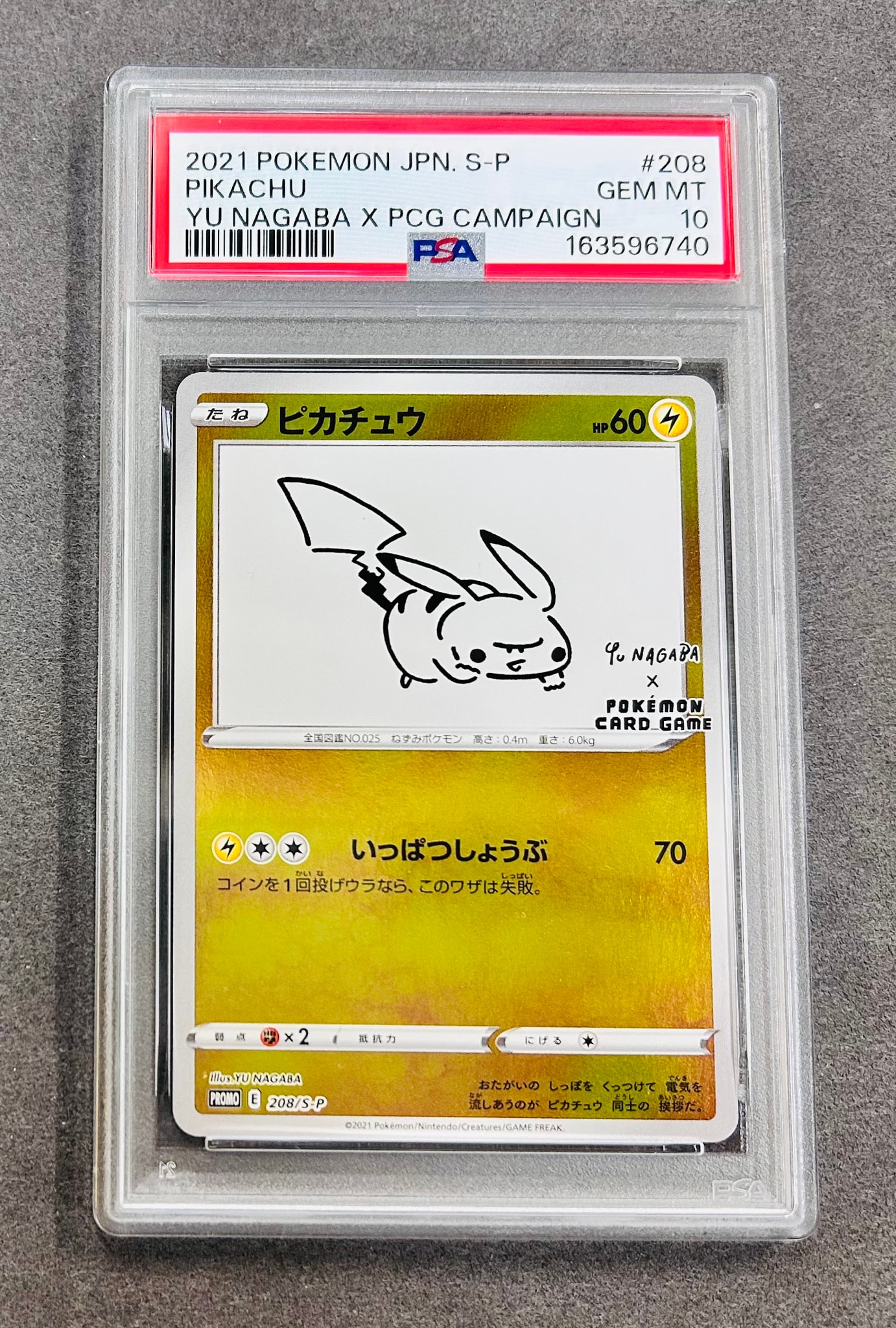 ピカチュウ:プロモ [S-P 208](「YU NAGABA×ポケモンカードゲーム」プロモーションカード「S-P」)