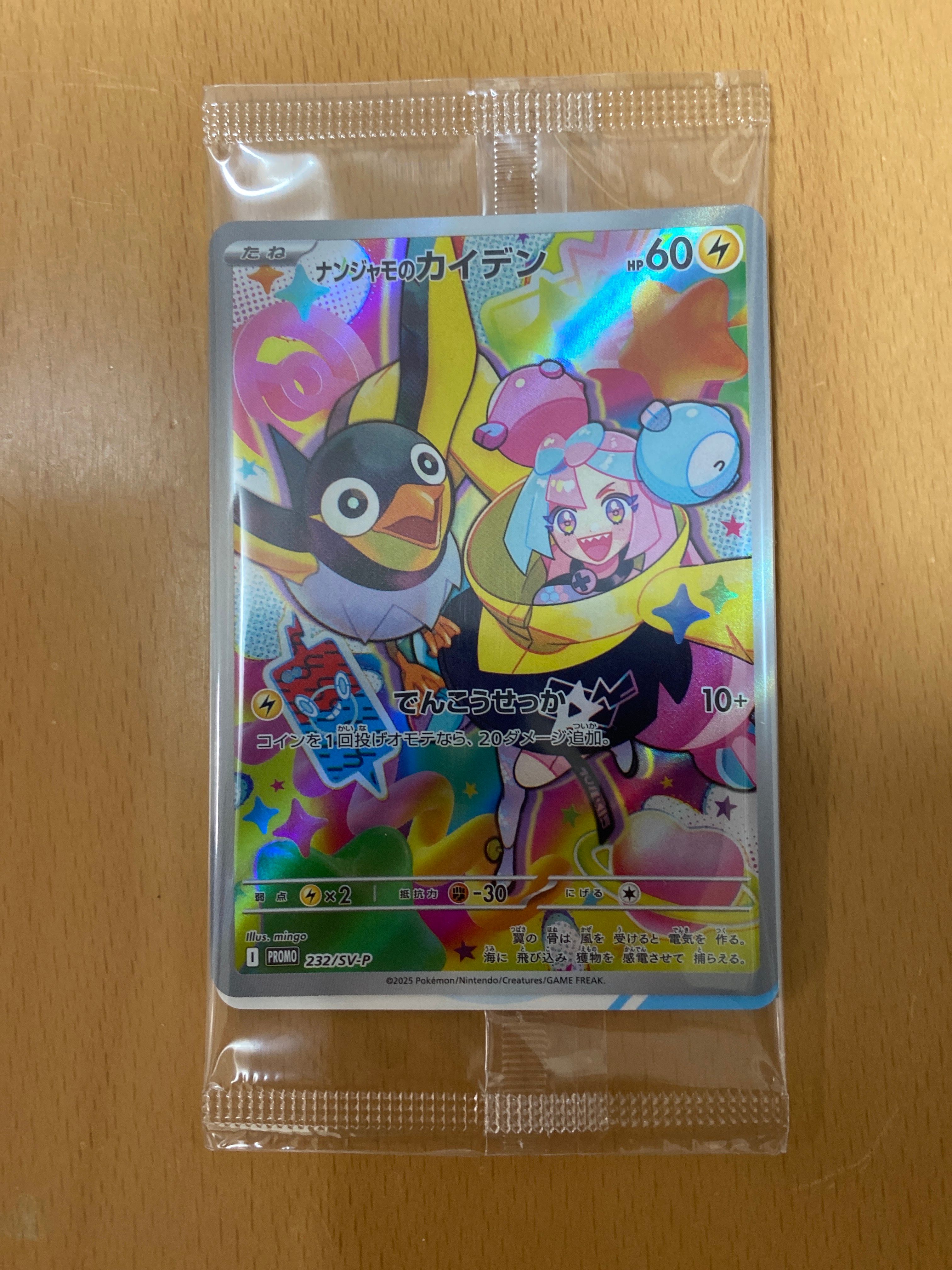 ナンジャモのカイデン P [SV-P 232](プロモーションカード「拡張パック バトルパートナーズ Box購入キャンペーン」)