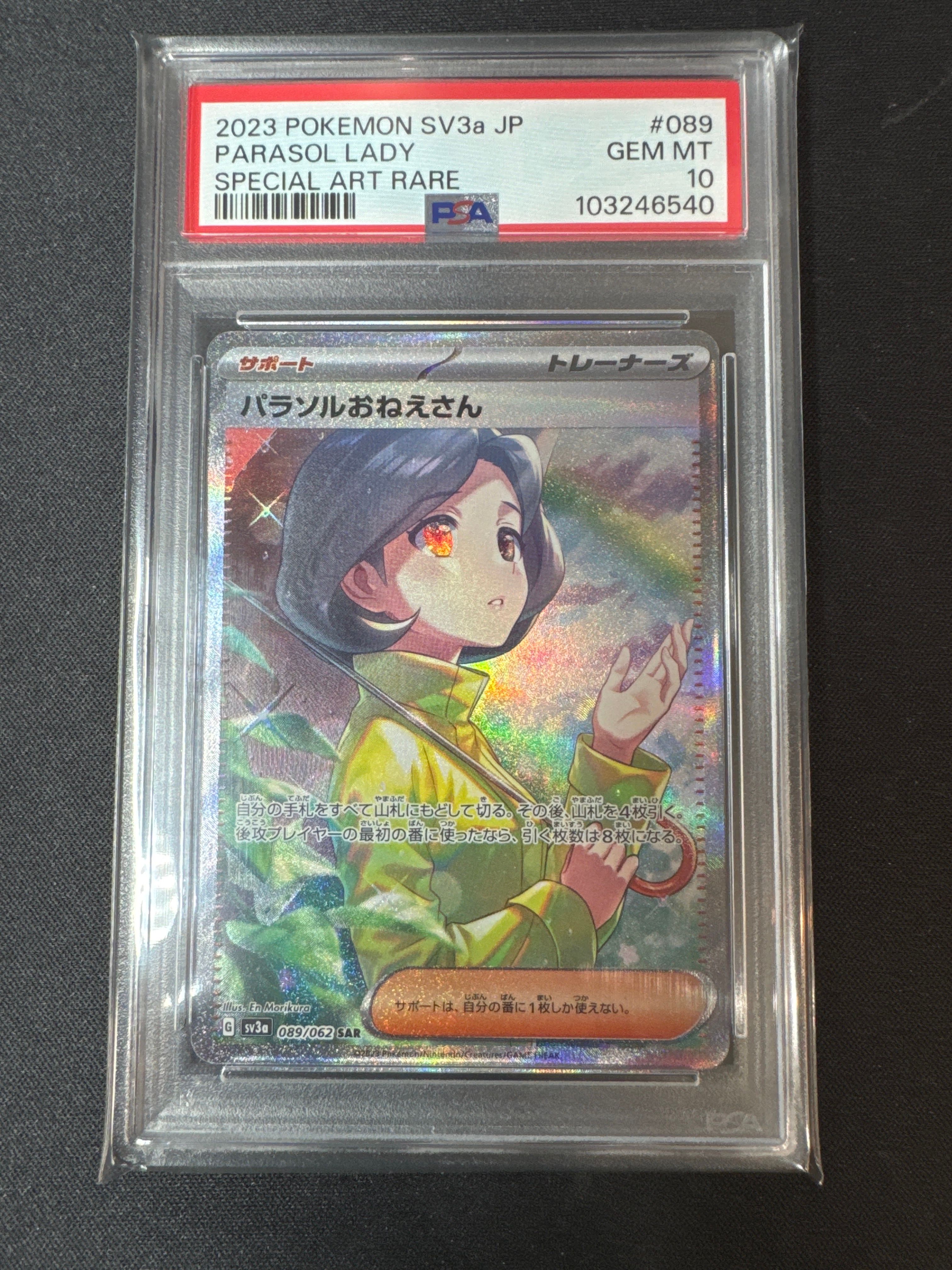 パラソルおねえさん SAR[SV3a 089/062](強化拡張パック「レイジングサーフ」)