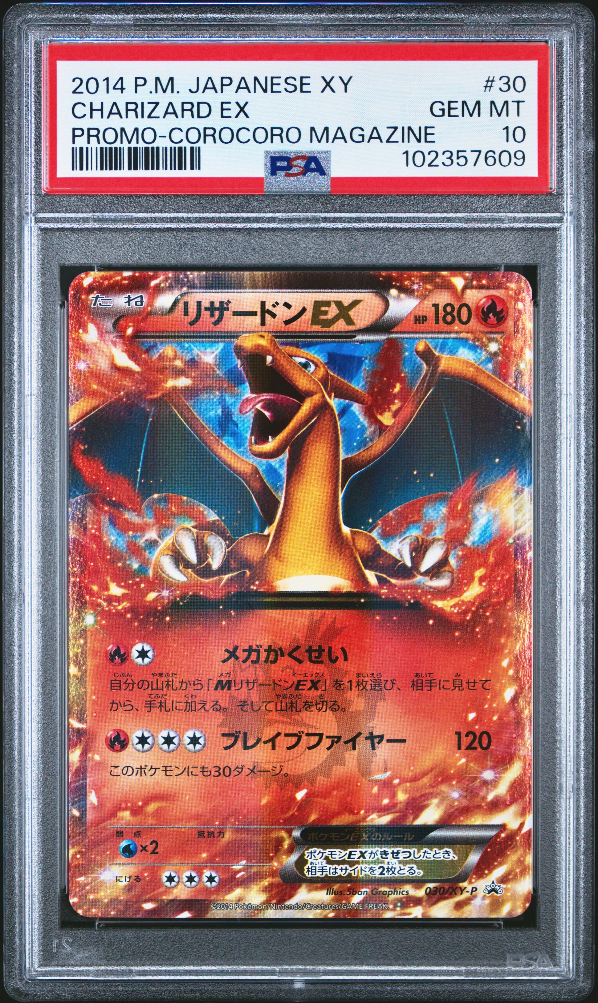 リザードンEX PROMO [030/XY-P] (2014年コロコロコミック3月号付録)の