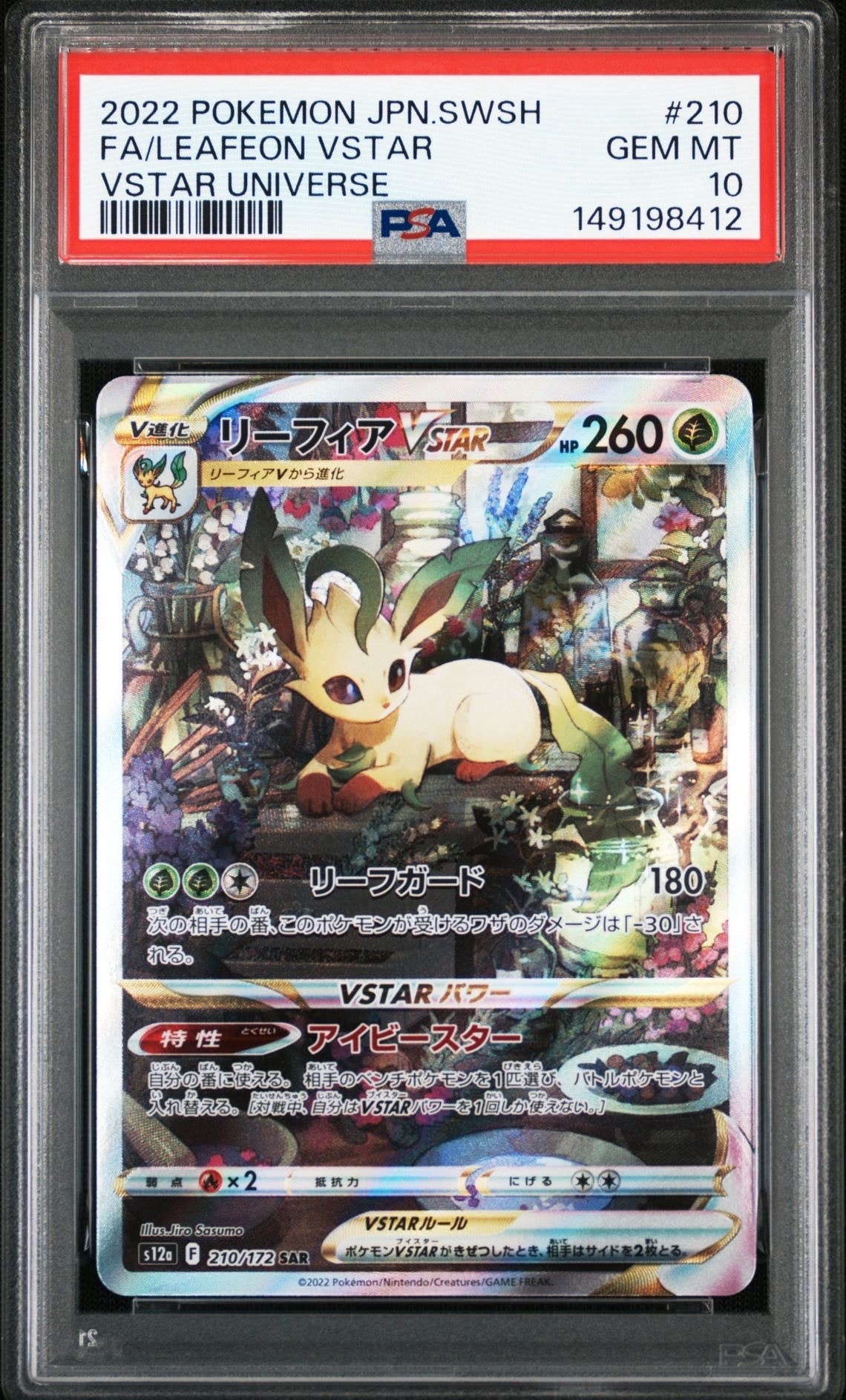 リーフィアVSTAR SAR[s12a 210/172](ハイクラスパック「VSTARユニバース」)