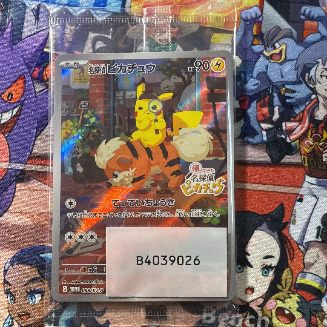 名探偵ピカチュウ: プロモ [SV-P 098](プロモーションカード「SV-P」)