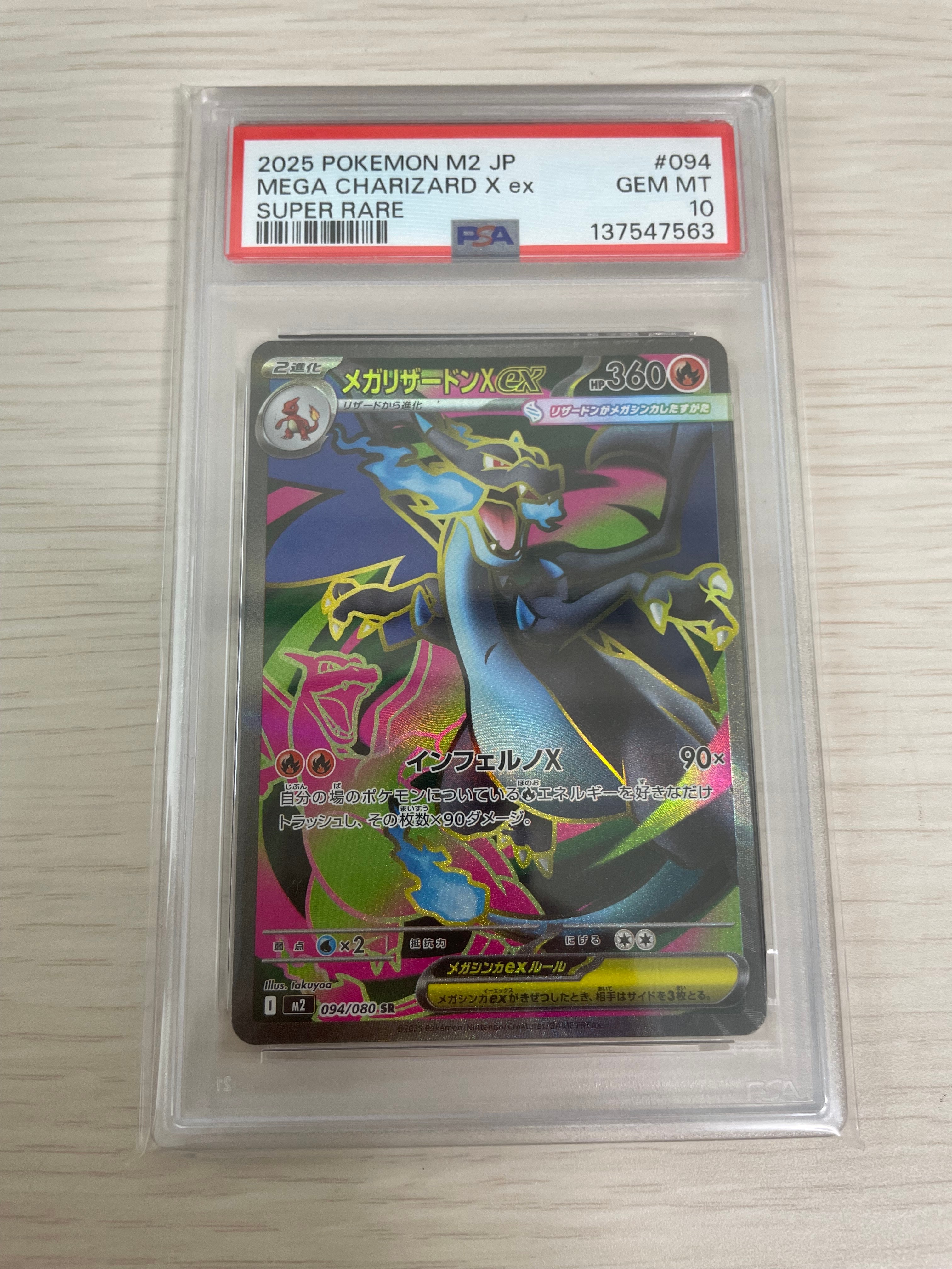 メガリザードンXex SR [M2 094/080](拡張パック「インフェルノX」)