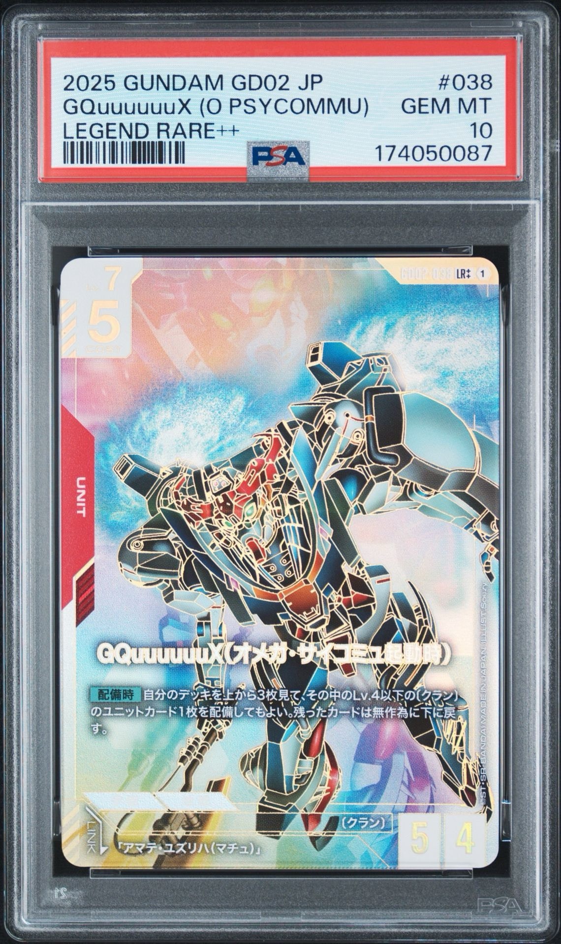 GQuuuuuuX(オメガ・サイコミュ起動時) LR ++ [GD02-038](ブースターパック「デュアルインパクト」)