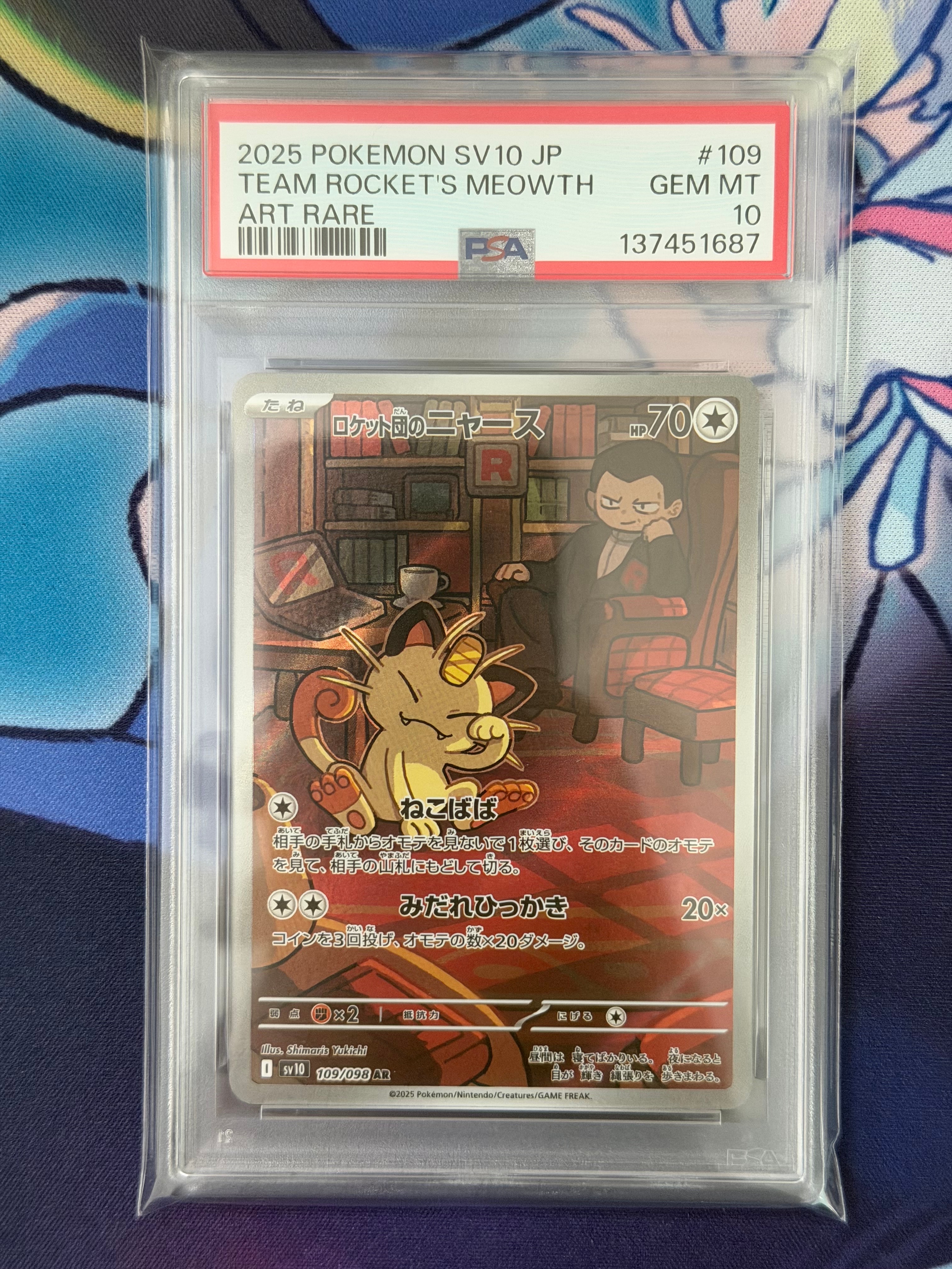 ロケット団のニャース AR [SV10 109/098](拡張パック「ロケット団の栄光」)