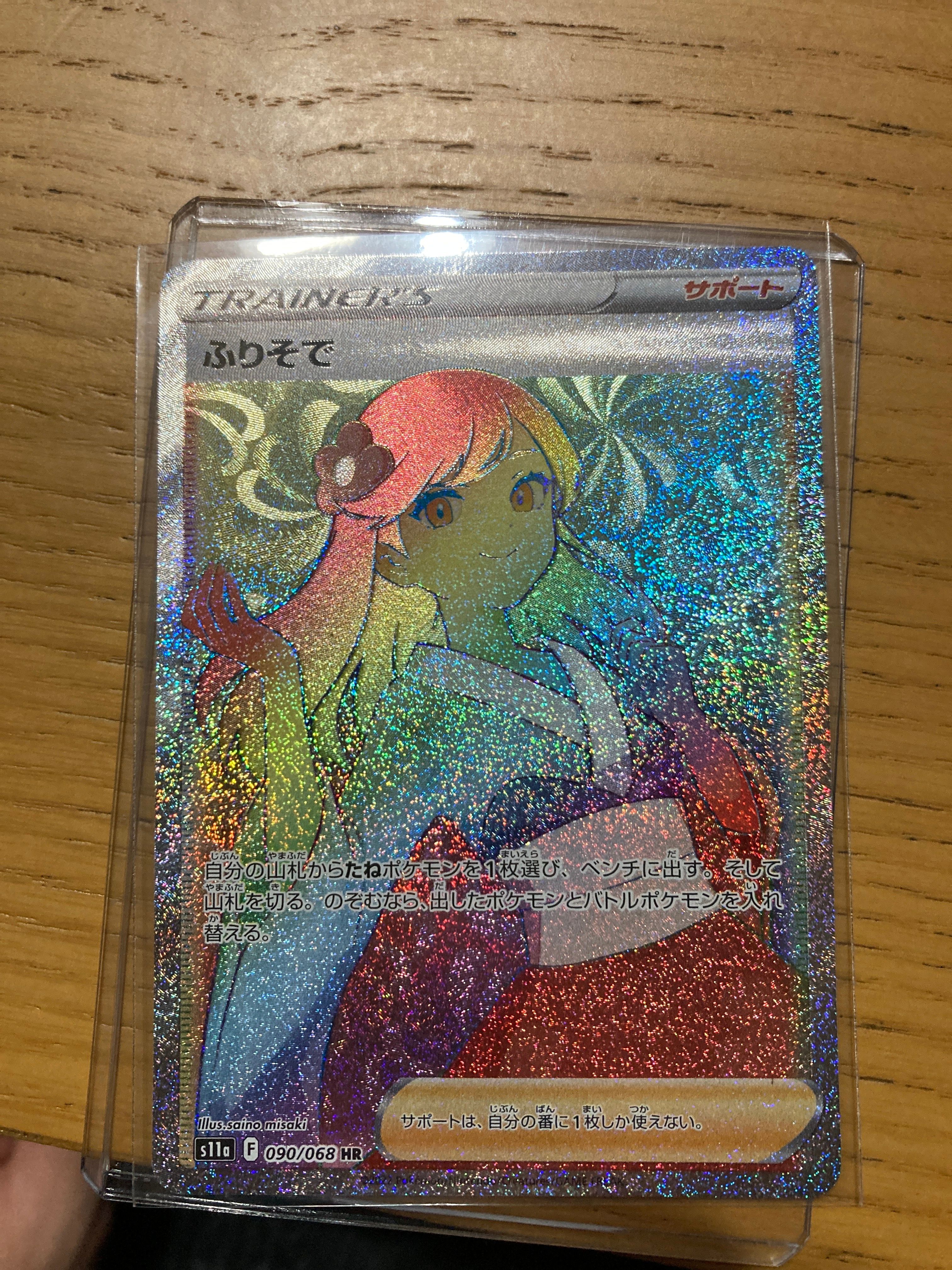 ふりそで HR [s11a 090/068](強化拡張パック『白熱のアルカナ』)