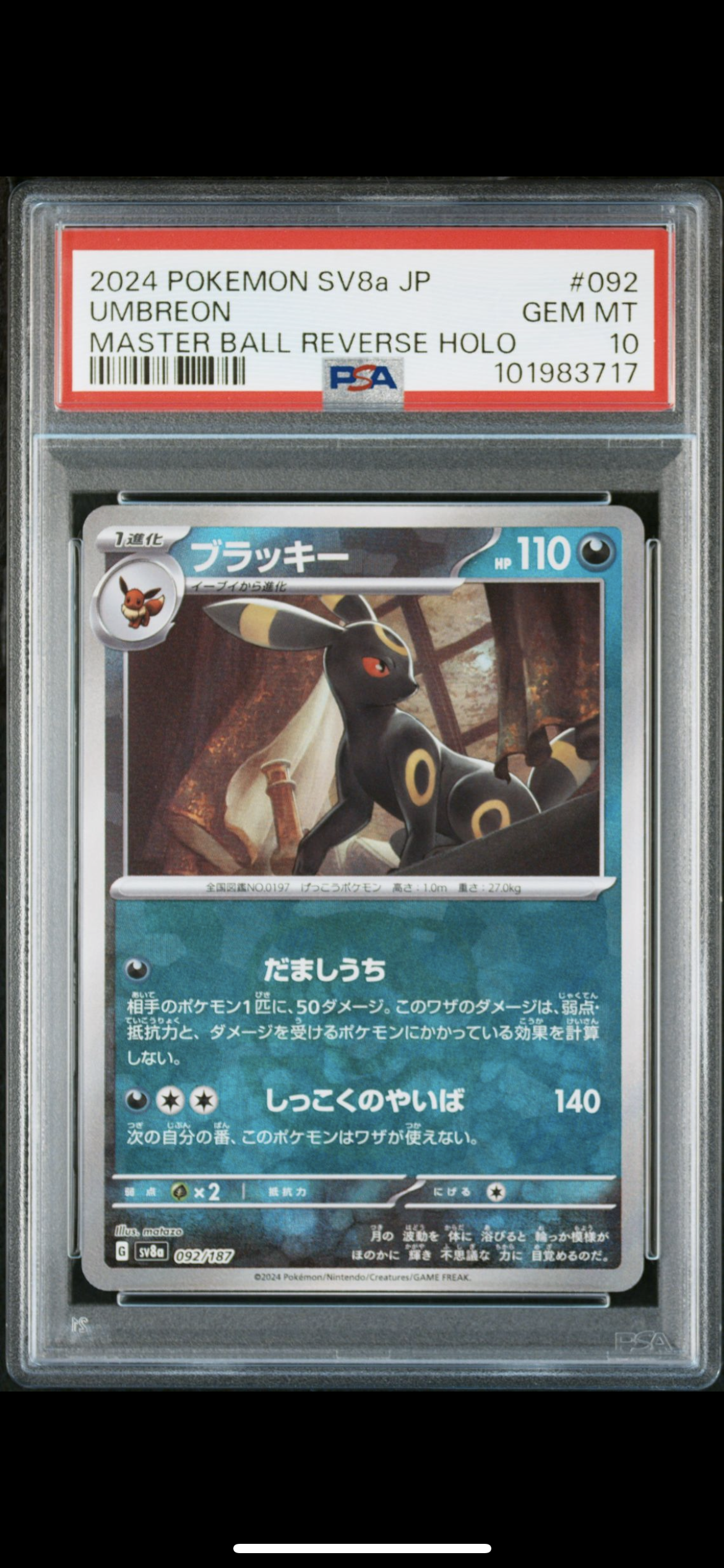 ブラッキー :マスターボールミラー [SV8a 092/187](ハイクラスパック「テラスタルフェスex」)