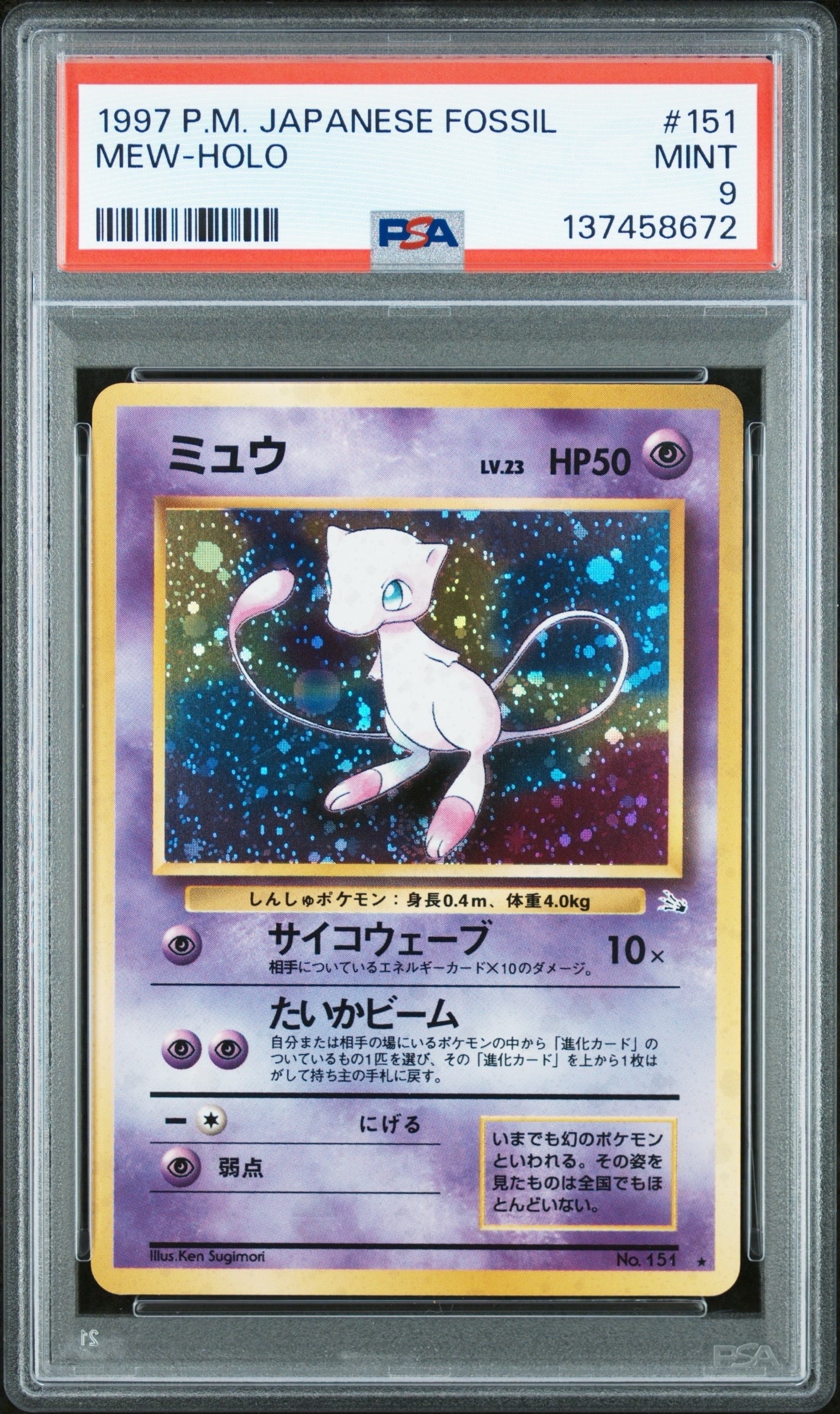 ミュウ R: 旧裏[PMCG3](拡張パック 第3弾 「化石の秘密」)